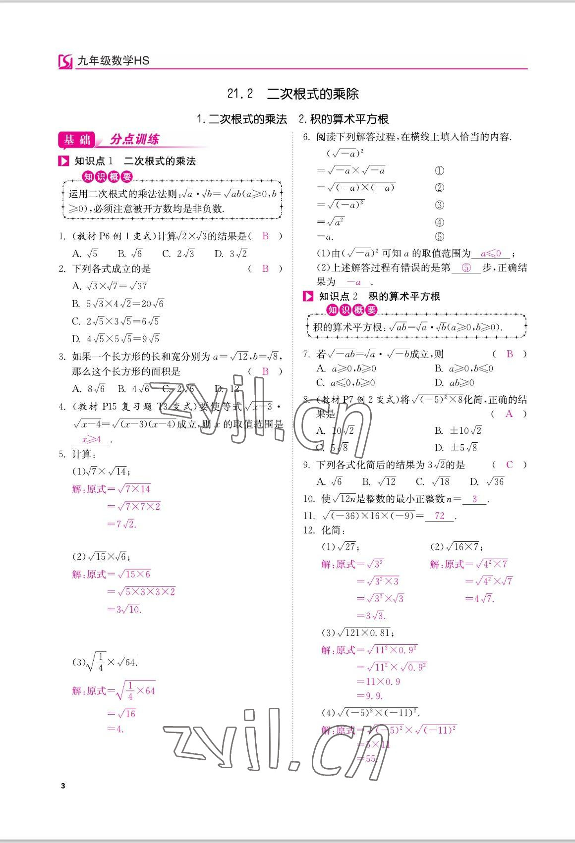 2022年我的作業(yè)九年級(jí)數(shù)學(xué)上冊(cè)華師大版 參考答案第3頁