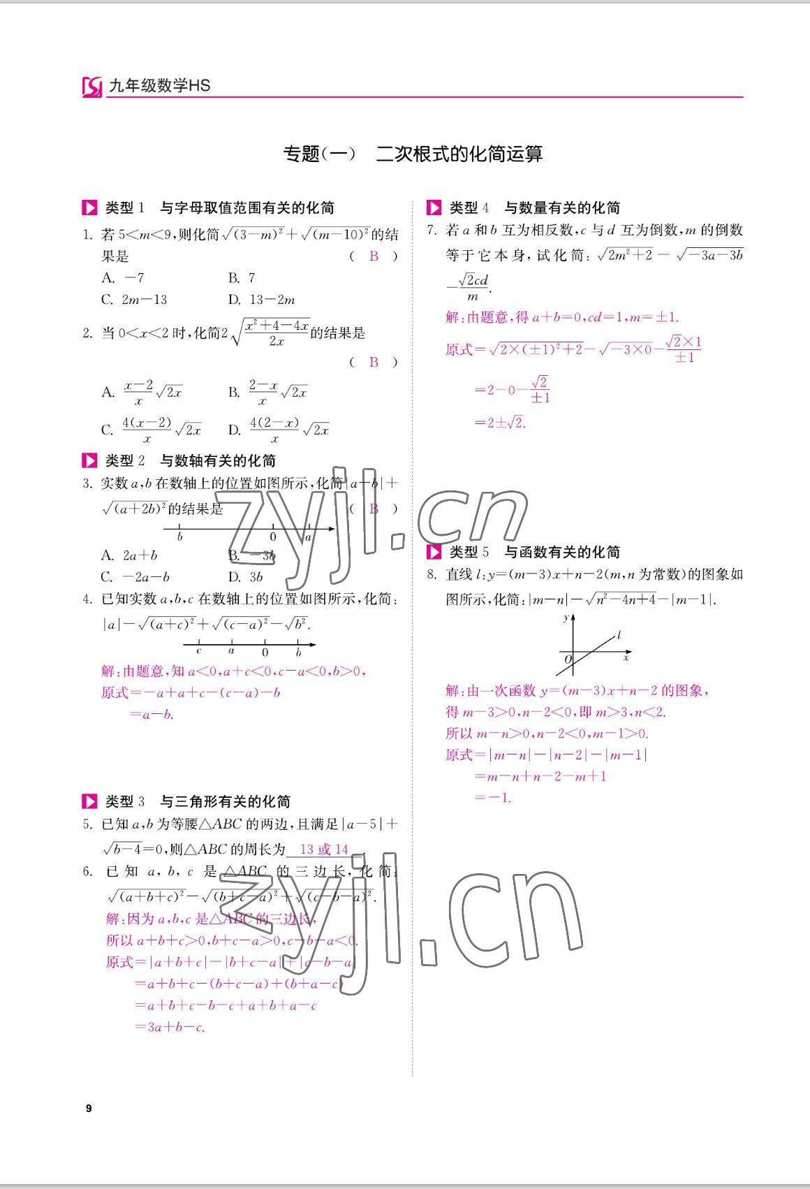 2022年我的作業(yè)九年級數(shù)學(xué)上冊華師大版 參考答案第9頁