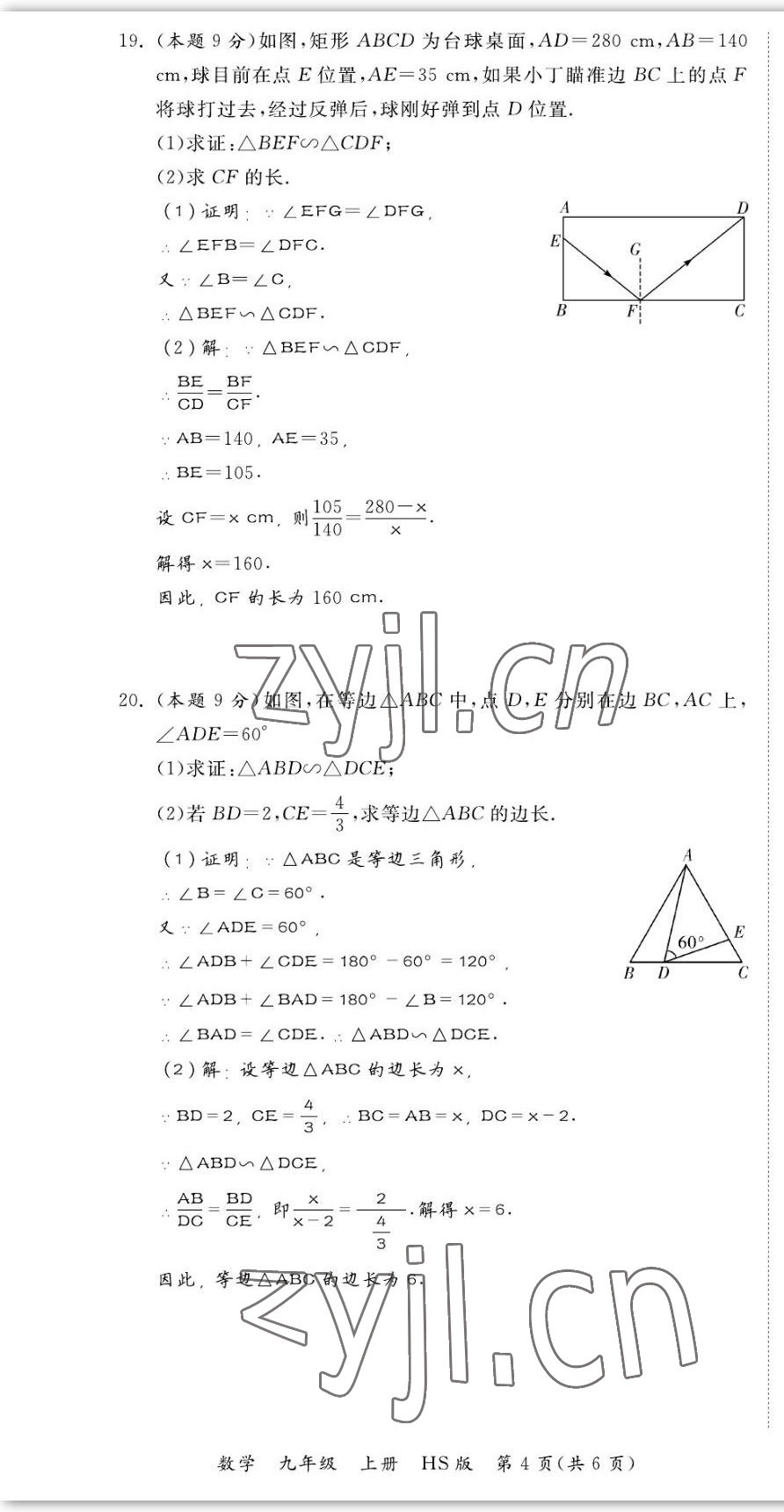 2022年我的作業(yè)九年級(jí)數(shù)學(xué)上冊(cè)華師大版 第16頁(yè)