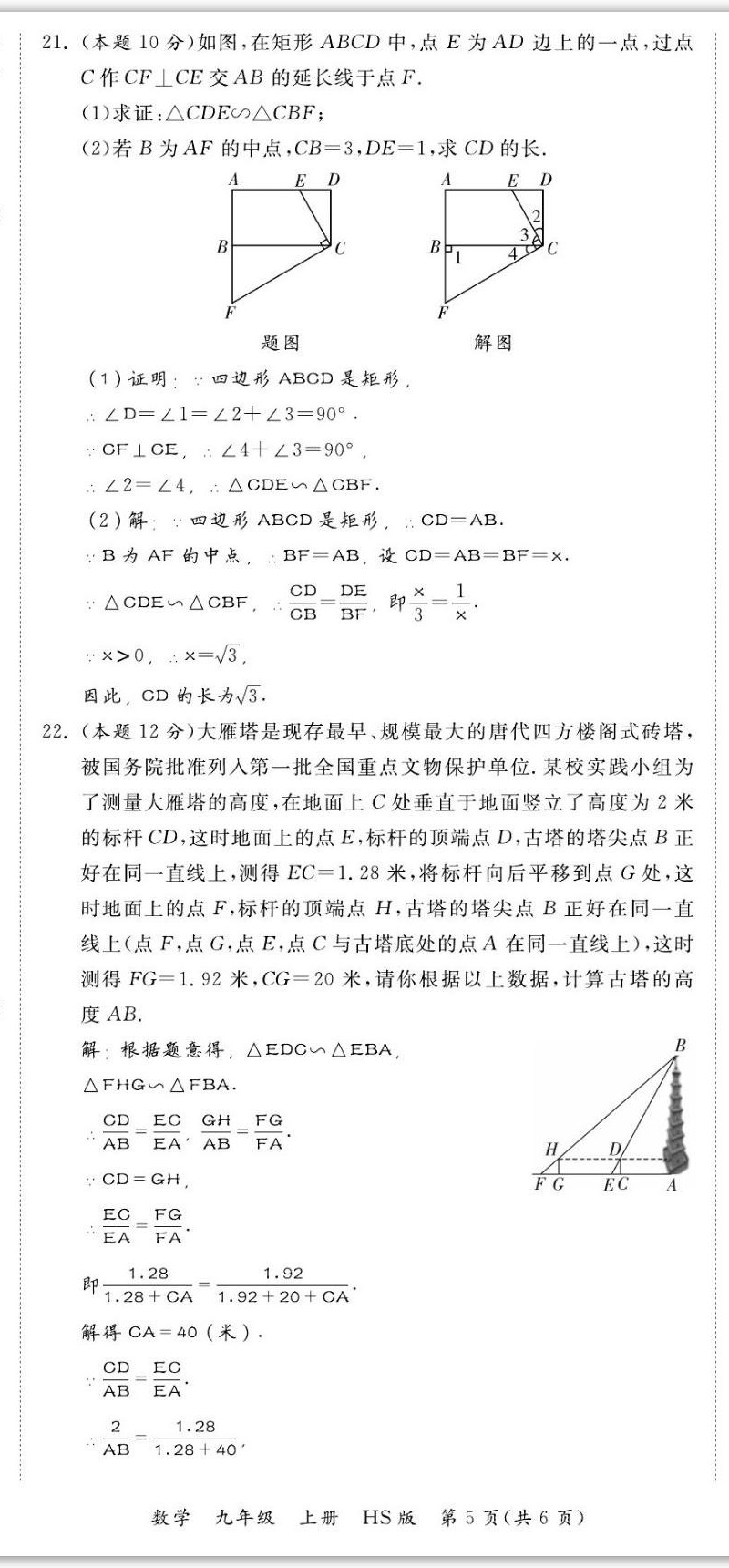 2022年我的作業(yè)九年級數(shù)學上冊華師大版 第17頁