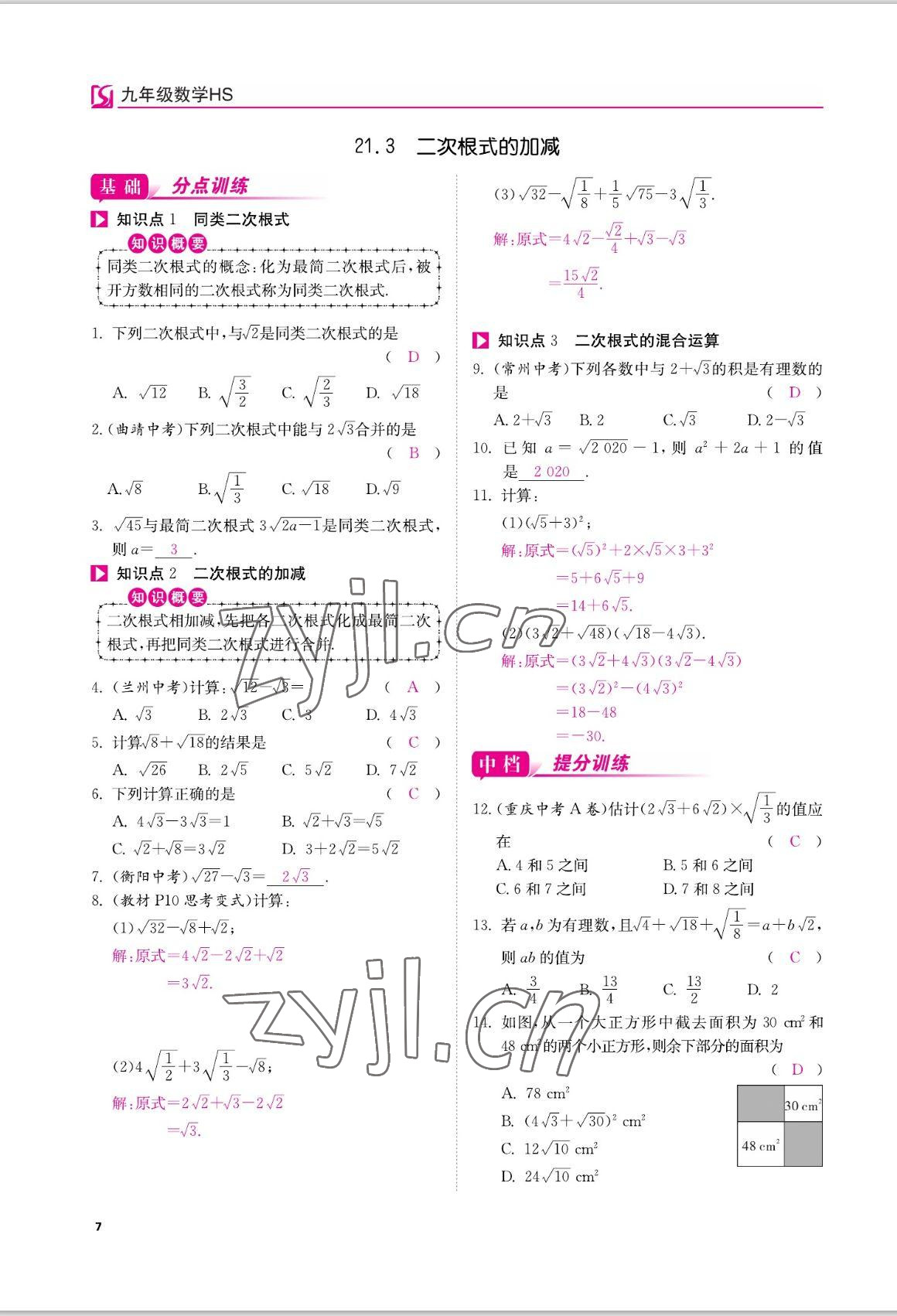 2022年我的作業(yè)九年級(jí)數(shù)學(xué)上冊(cè)華師大版 參考答案第7頁(yè)