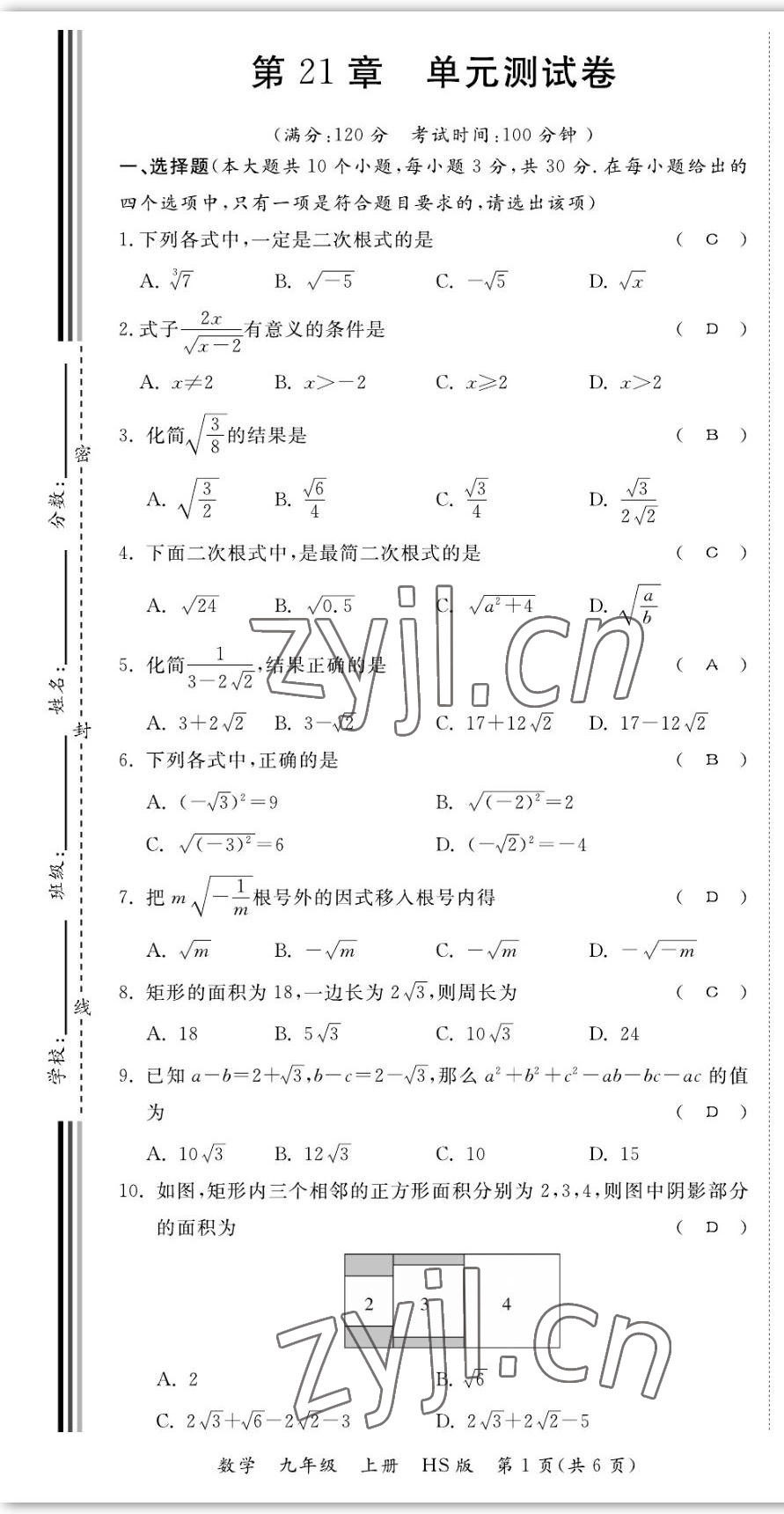 2022年我的作業(yè)九年級(jí)數(shù)學(xué)上冊(cè)華師大版 第1頁(yè)