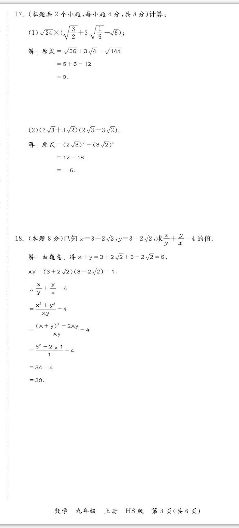 2022年我的作業(yè)九年級(jí)數(shù)學(xué)上冊(cè)華師大版 第3頁(yè)