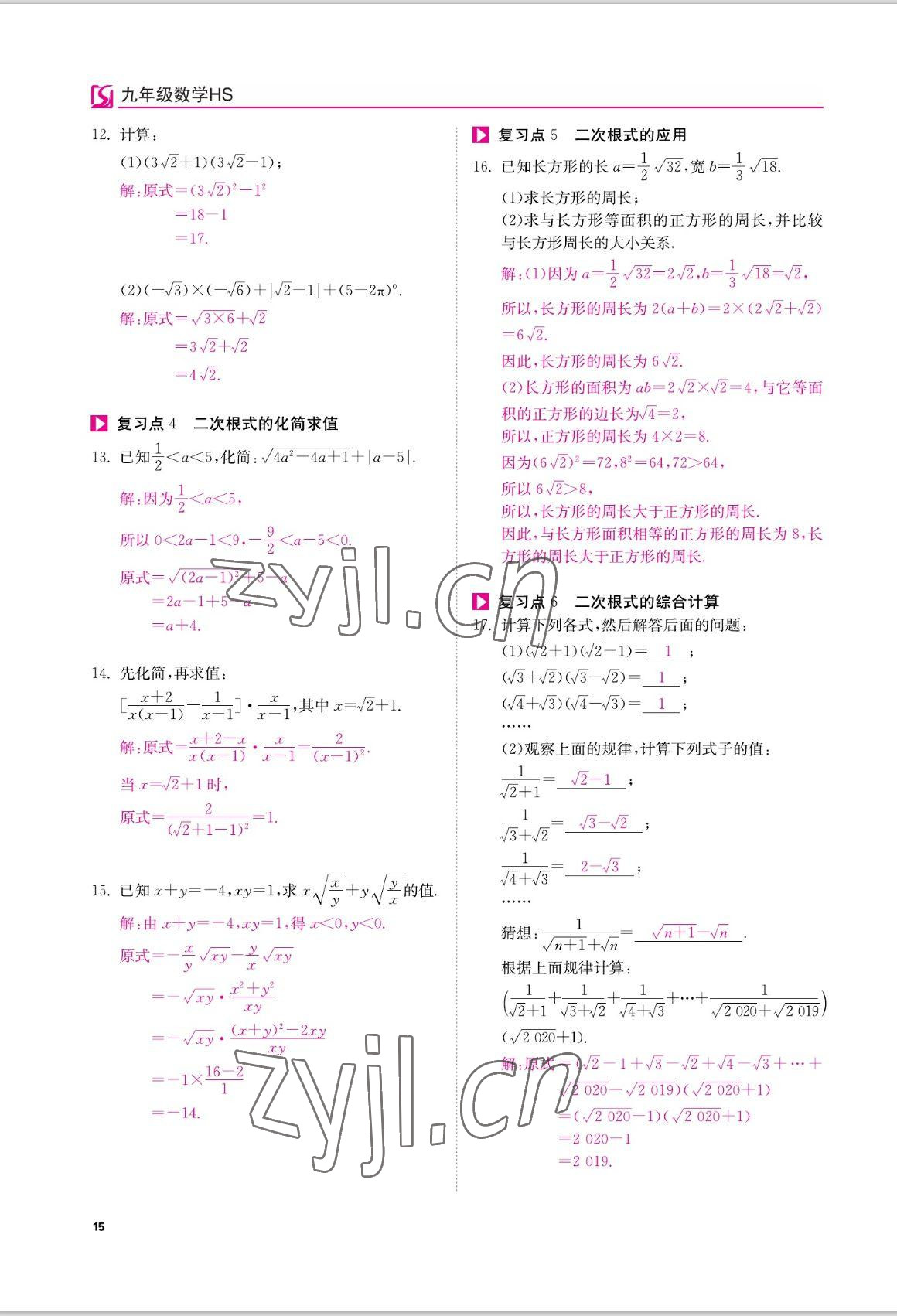 2022年我的作業(yè)九年級數(shù)學上冊華師大版 參考答案第15頁