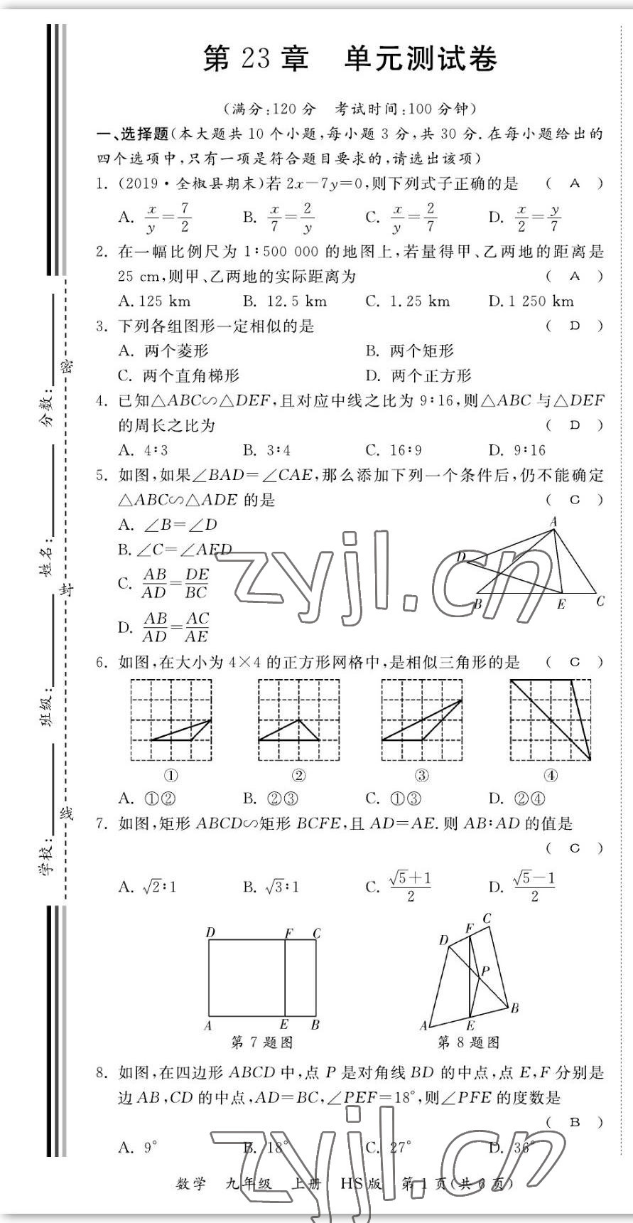 2022年我的作業(yè)九年級(jí)數(shù)學(xué)上冊(cè)華師大版 第13頁(yè)