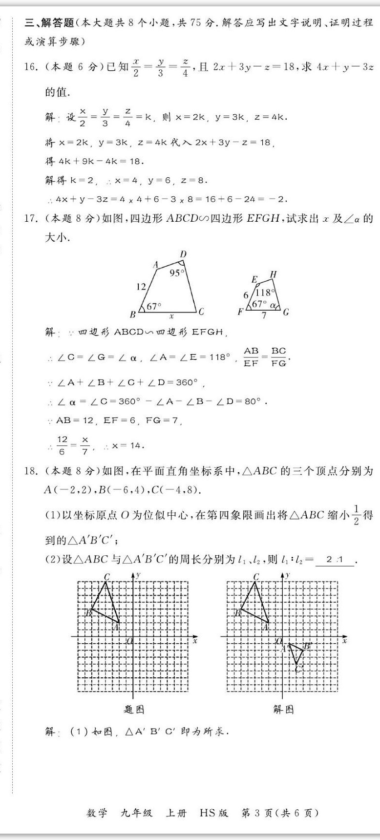 2022年我的作業(yè)九年級數(shù)學(xué)上冊華師大版 第15頁