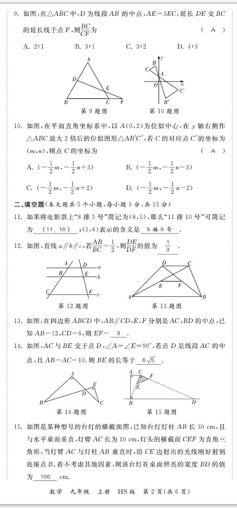 2022年我的作業(yè)九年級數(shù)學(xué)上冊華師大版 第14頁