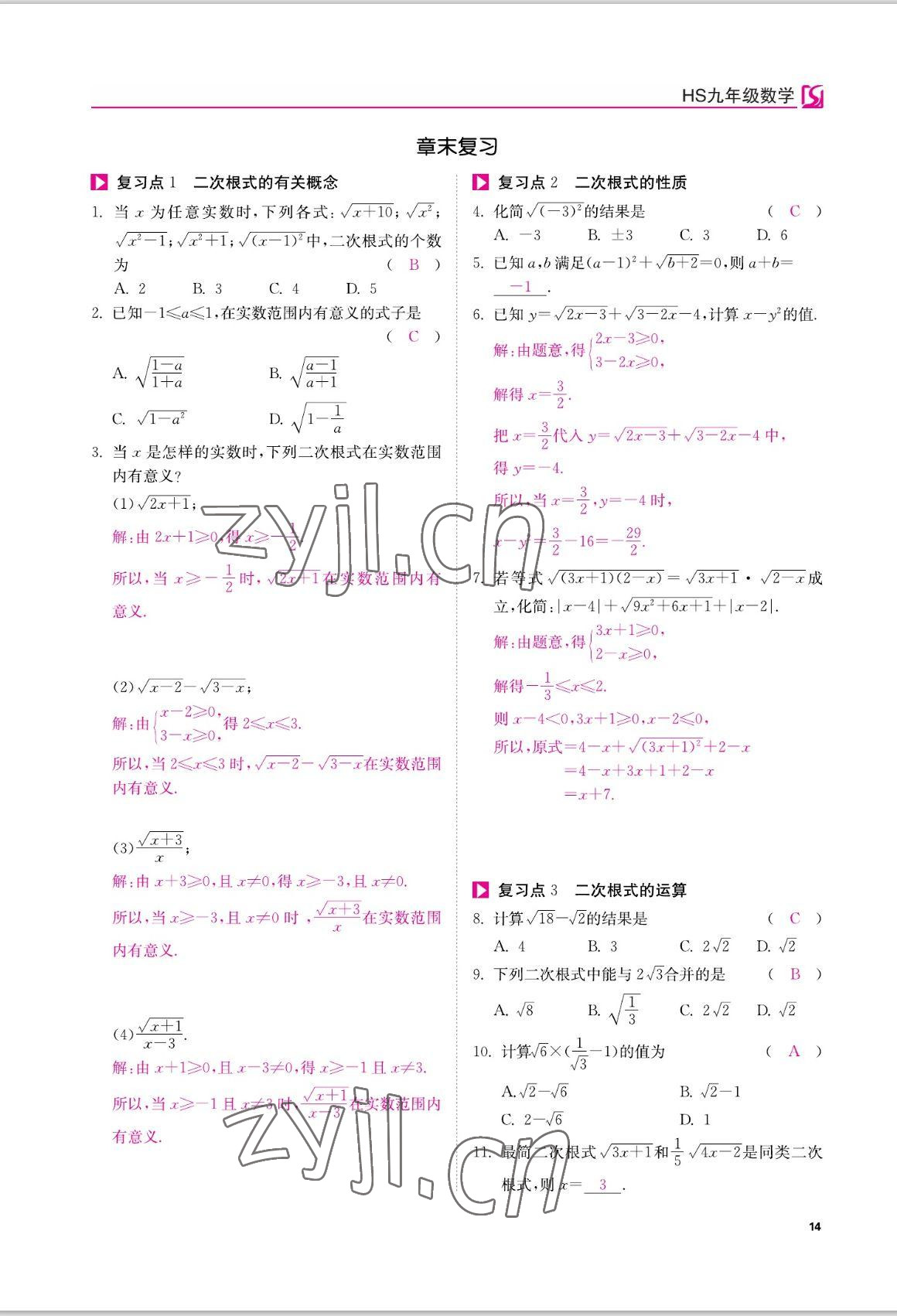 2022年我的作業(yè)九年級(jí)數(shù)學(xué)上冊(cè)華師大版 參考答案第14頁(yè)