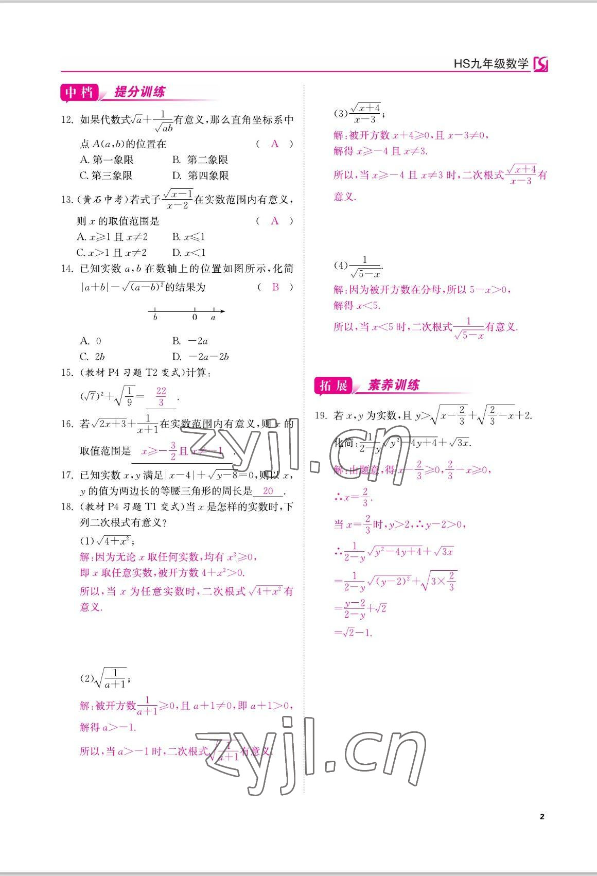 2022年我的作業(yè)九年級(jí)數(shù)學(xué)上冊(cè)華師大版 參考答案第2頁(yè)