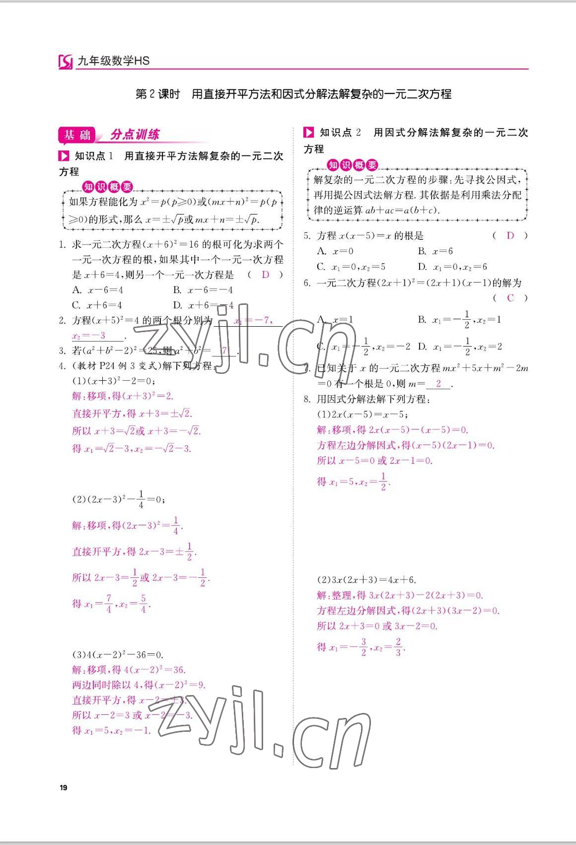 2022年我的作業(yè)九年級數(shù)學(xué)上冊華師大版 參考答案第19頁