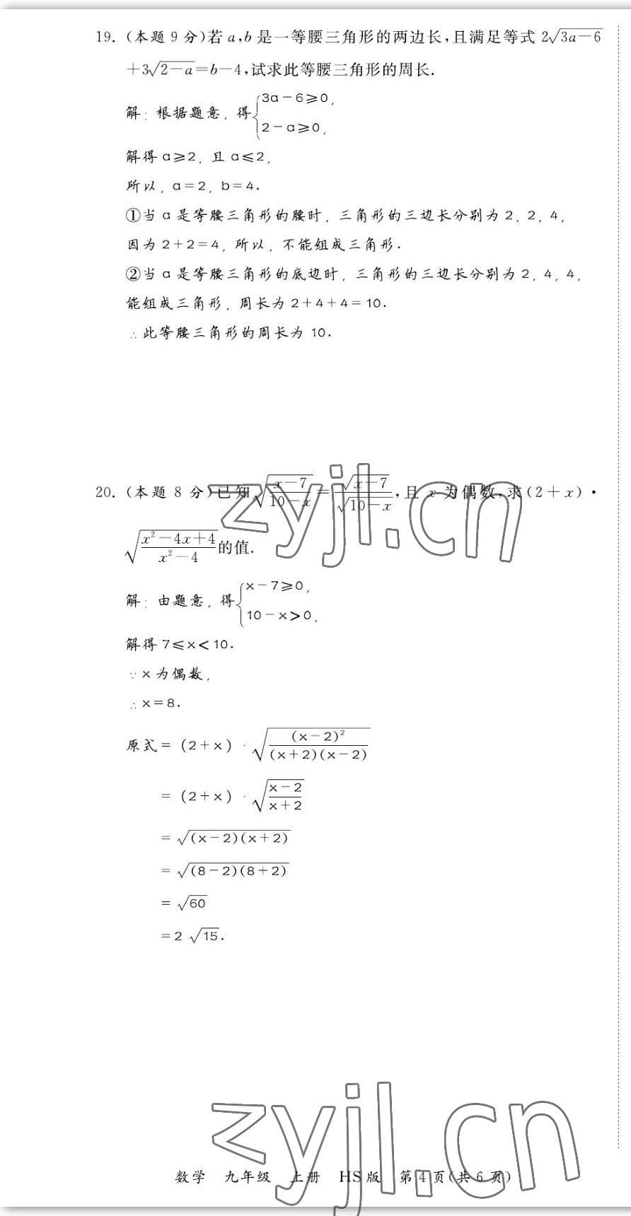 2022年我的作業(yè)九年級(jí)數(shù)學(xué)上冊(cè)華師大版 第4頁(yè)