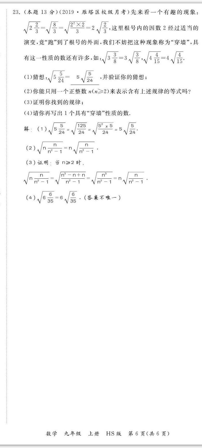 2022年我的作業(yè)九年級(jí)數(shù)學(xué)上冊(cè)華師大版 第6頁