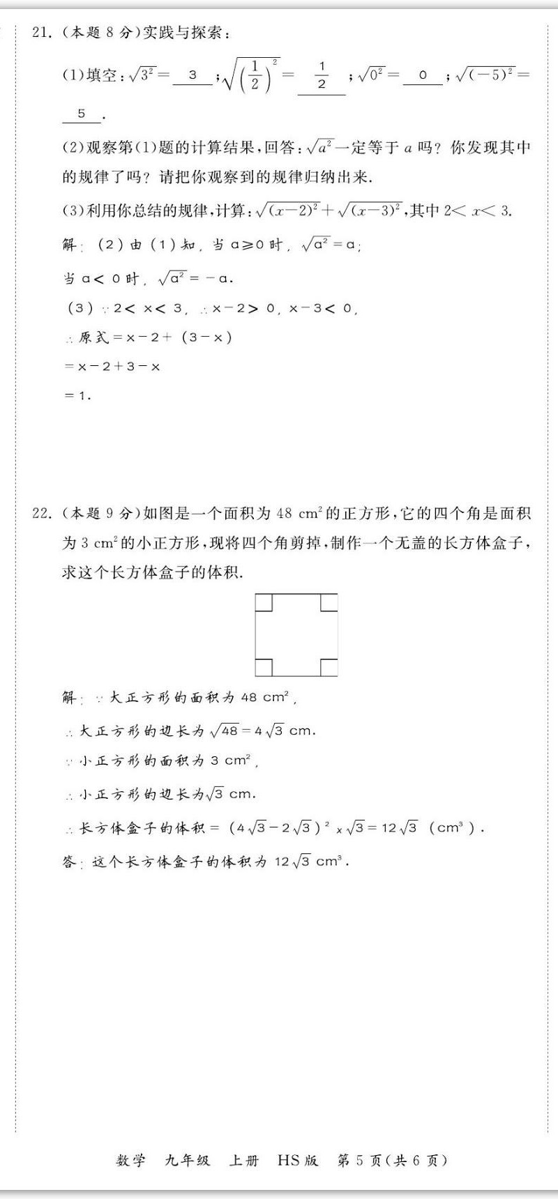 2022年我的作業(yè)九年級(jí)數(shù)學(xué)上冊(cè)華師大版 第5頁