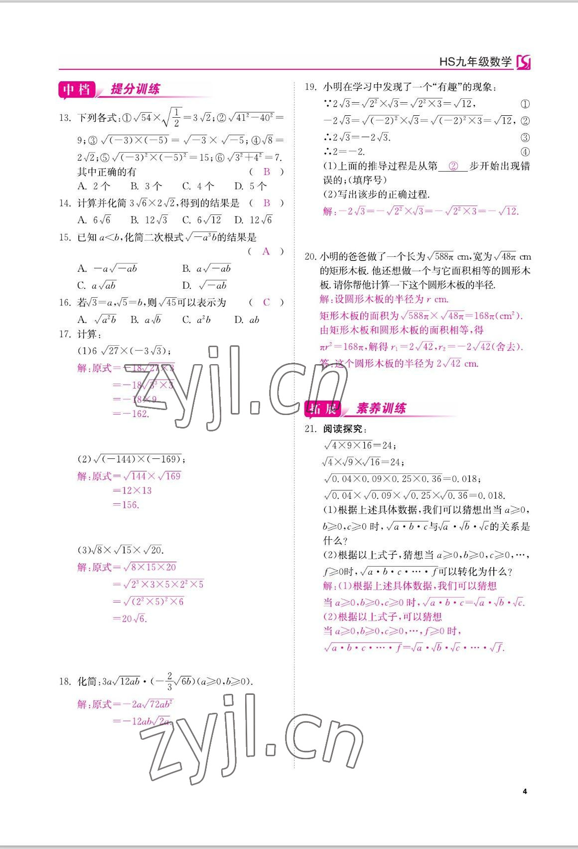 2022年我的作業(yè)九年級數(shù)學上冊華師大版 參考答案第4頁