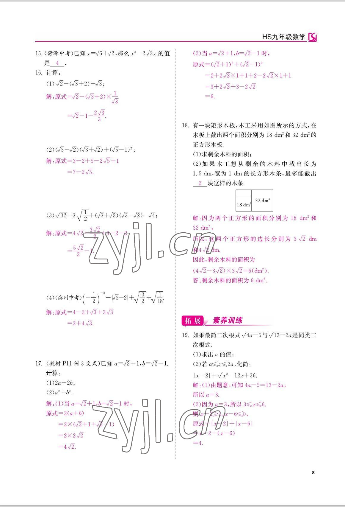 2022年我的作業(yè)九年級(jí)數(shù)學(xué)上冊(cè)華師大版 參考答案第8頁