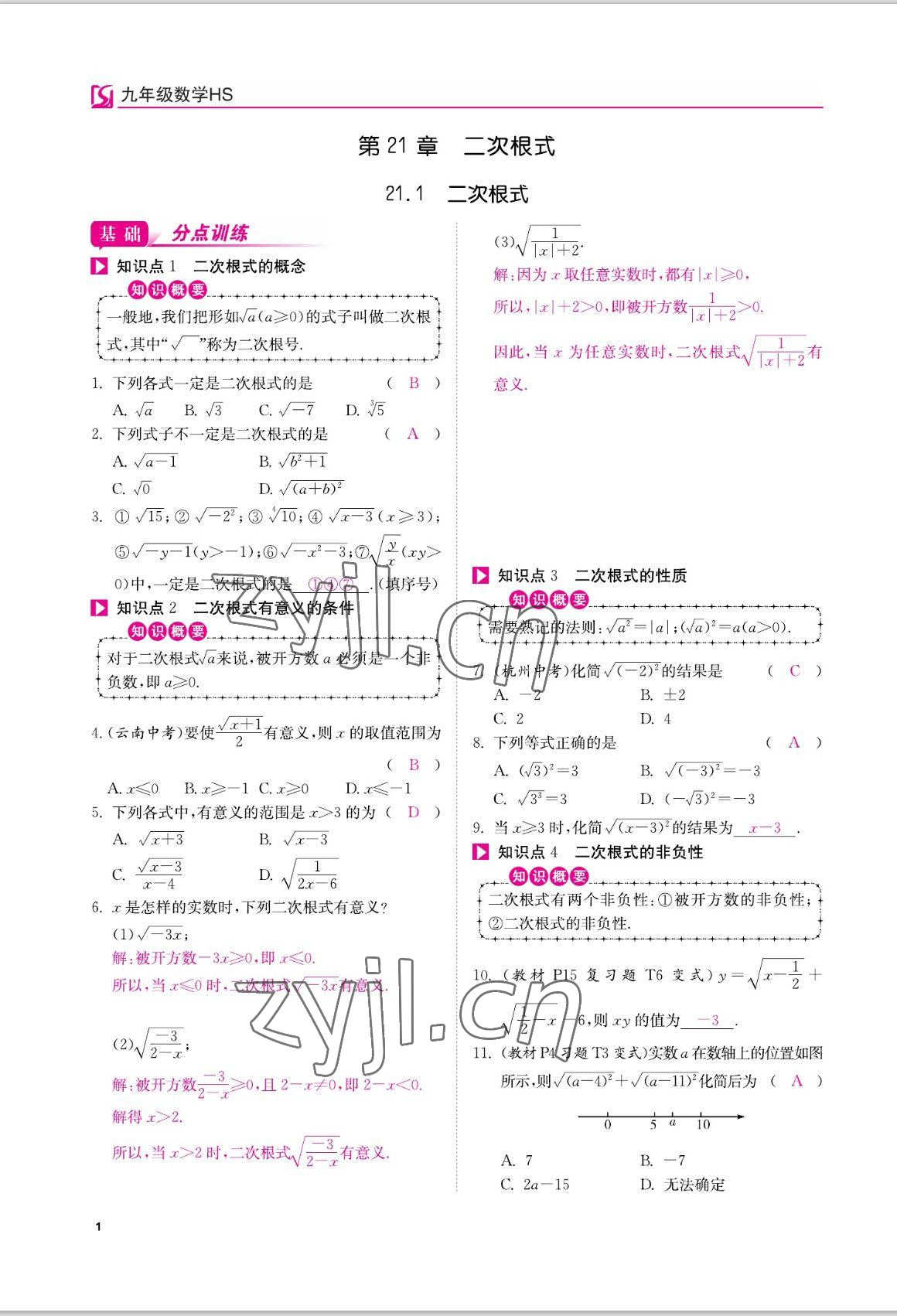 2022年我的作業(yè)九年級數(shù)學上冊華師大版 參考答案第1頁