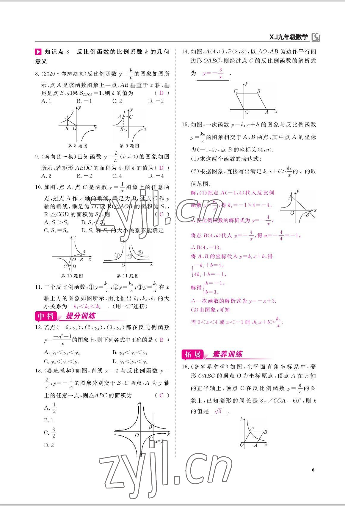 2022年我的作业九年级数学上册湘教版 参考答案第9页