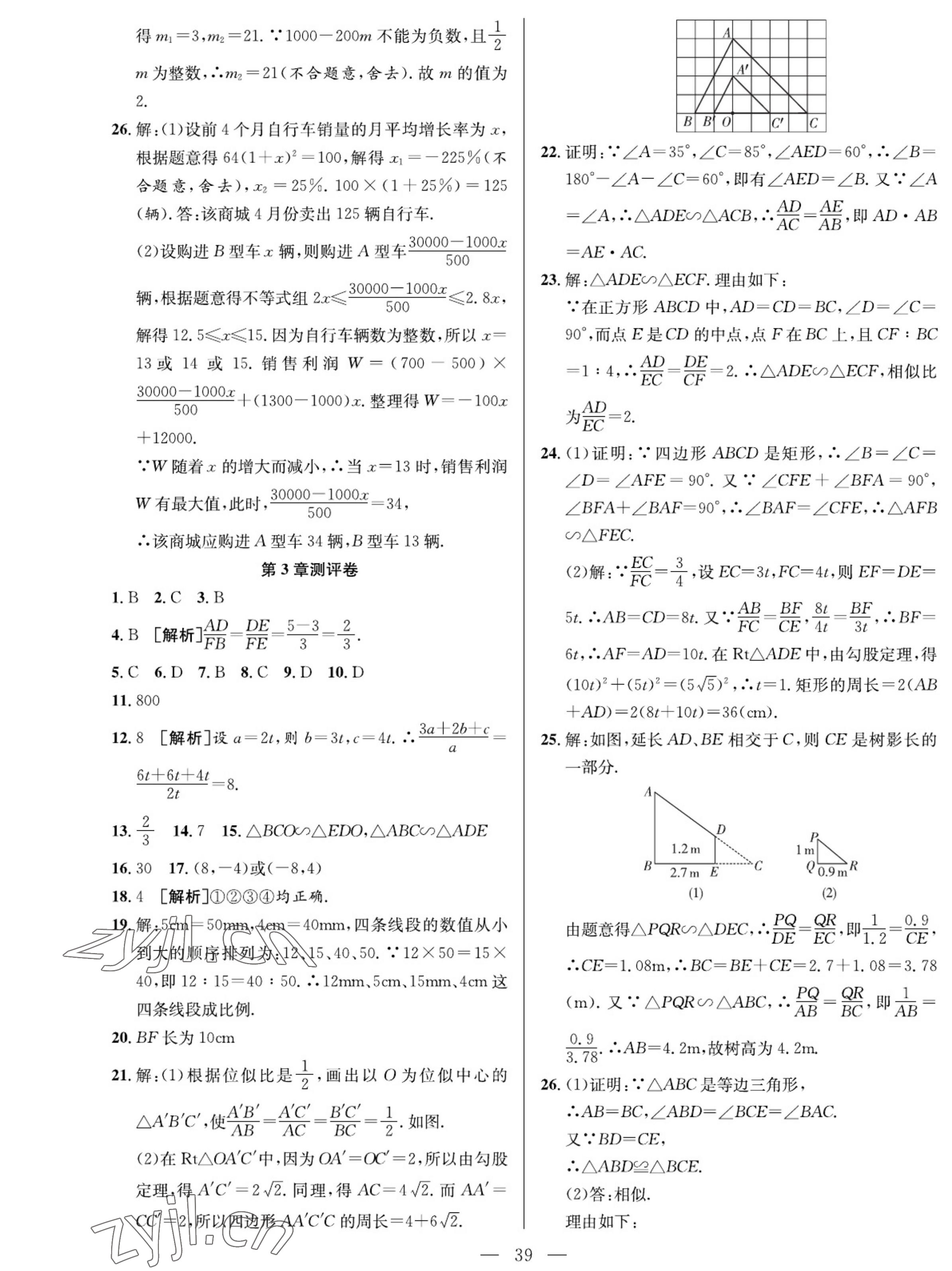 2022年我的作業(yè)九年級(jí)數(shù)學(xué)上冊(cè)湘教版 參考答案第3頁