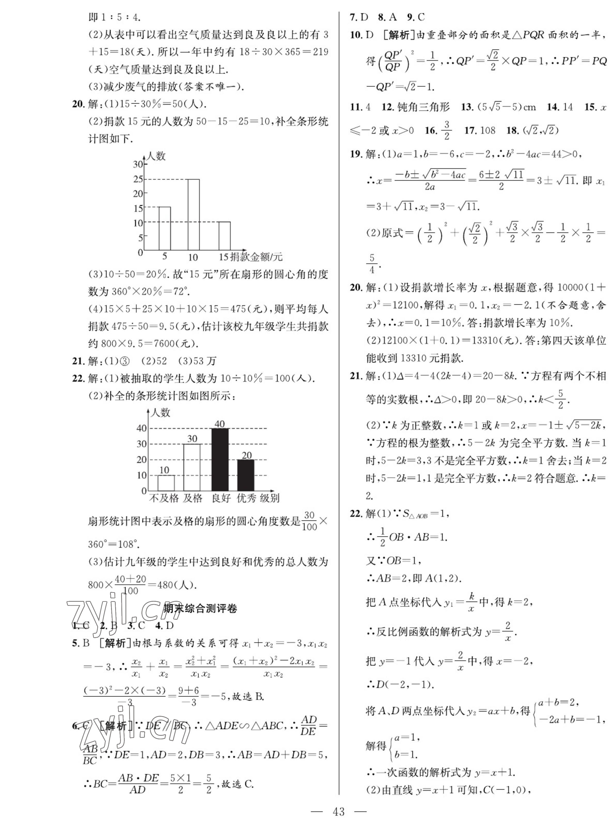 2022年我的作業(yè)九年級(jí)數(shù)學(xué)上冊(cè)湘教版 參考答案第7頁(yè)