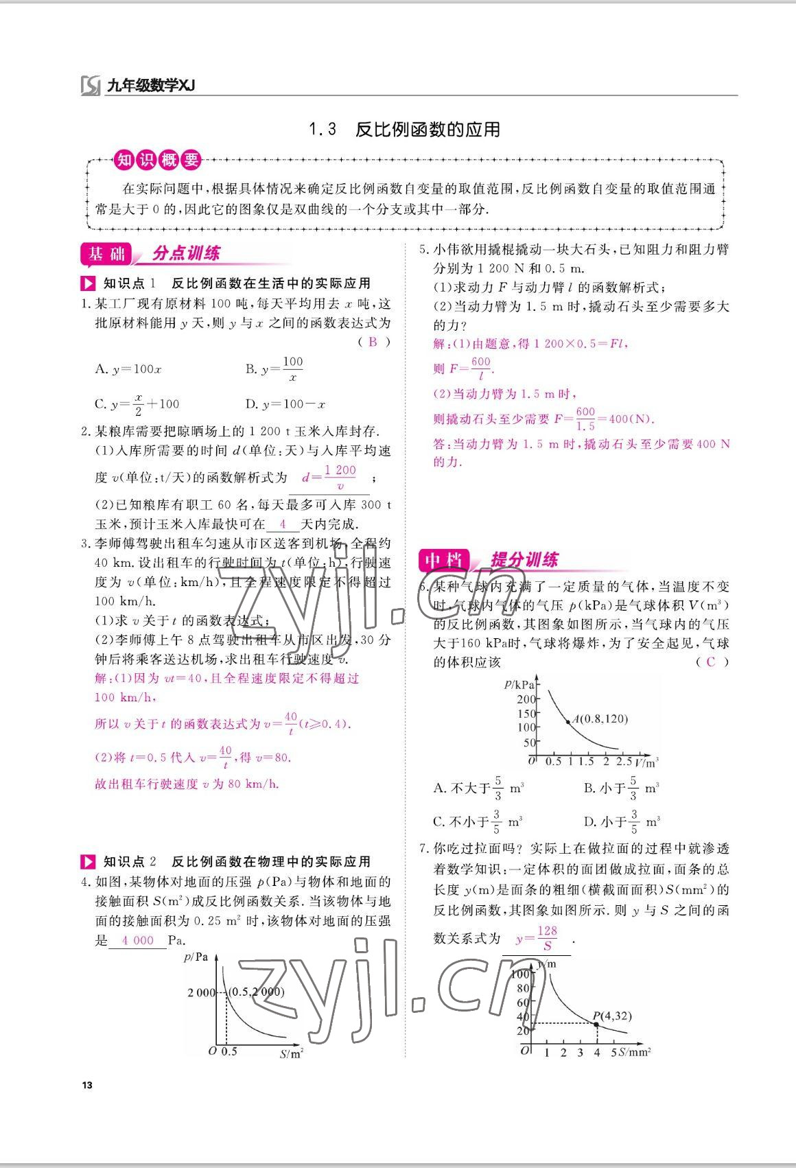 2022年我的作業(yè)九年級數(shù)學上冊湘教版 參考答案第23頁