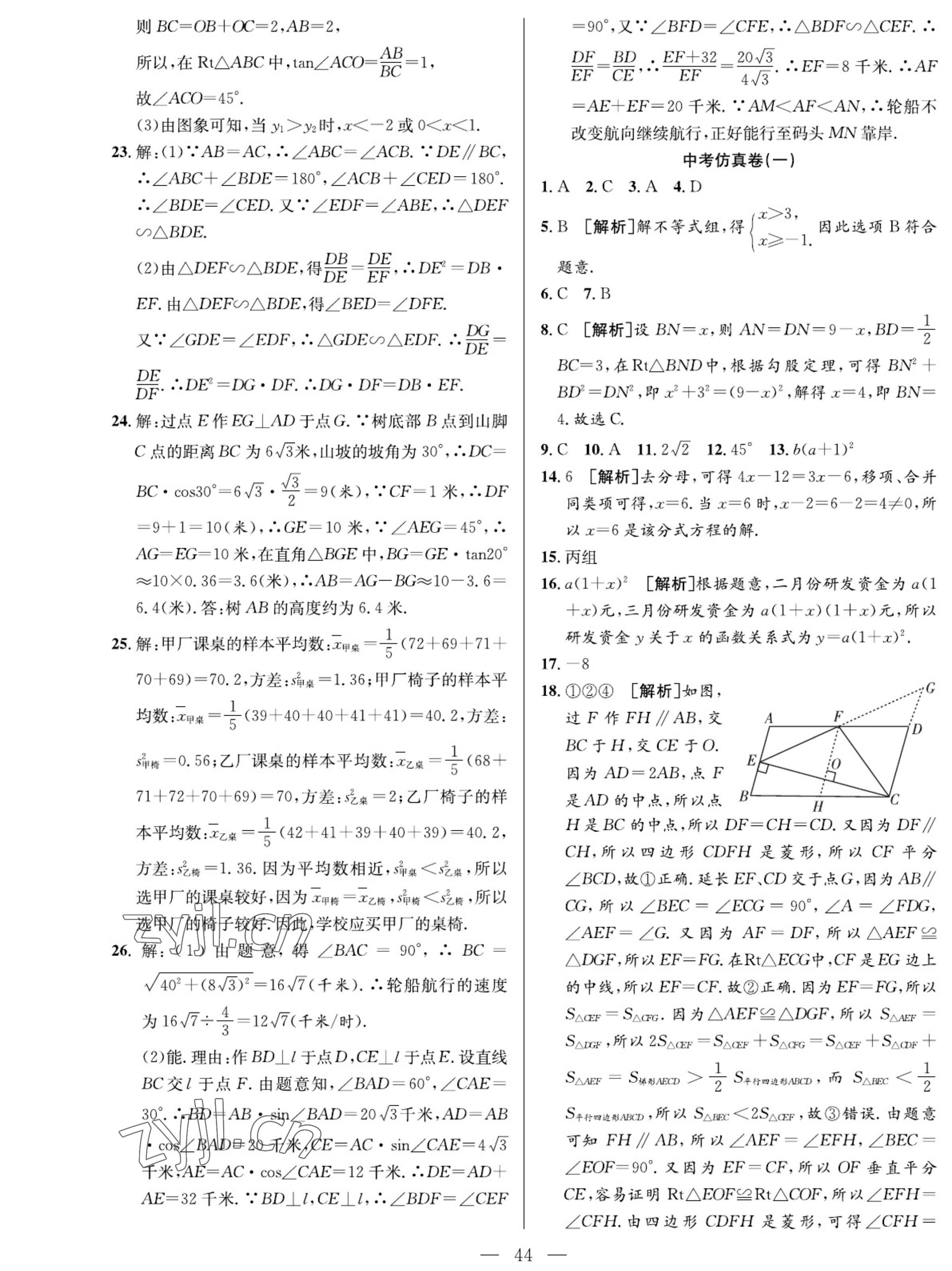 2022年我的作業(yè)九年級(jí)數(shù)學(xué)上冊(cè)湘教版 參考答案第8頁(yè)