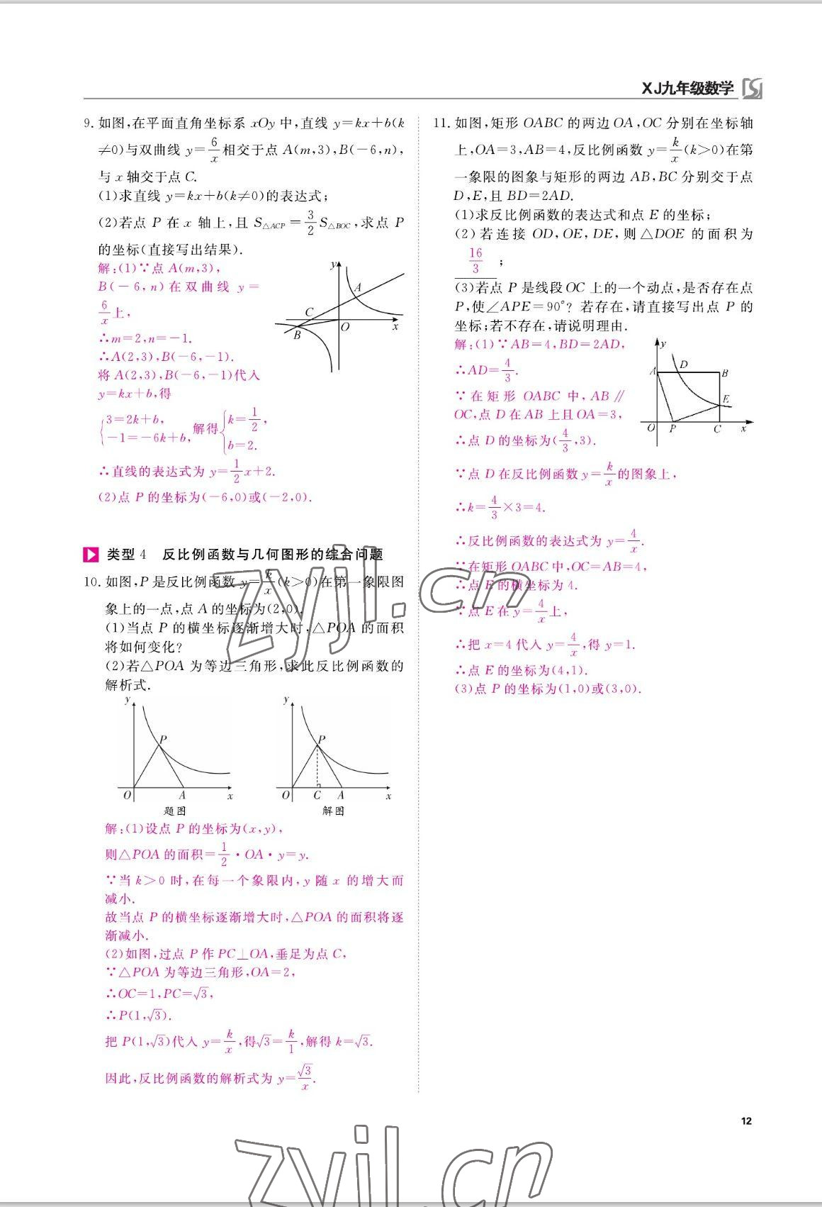 2022年我的作業(yè)九年級數(shù)學上冊湘教版 參考答案第21頁