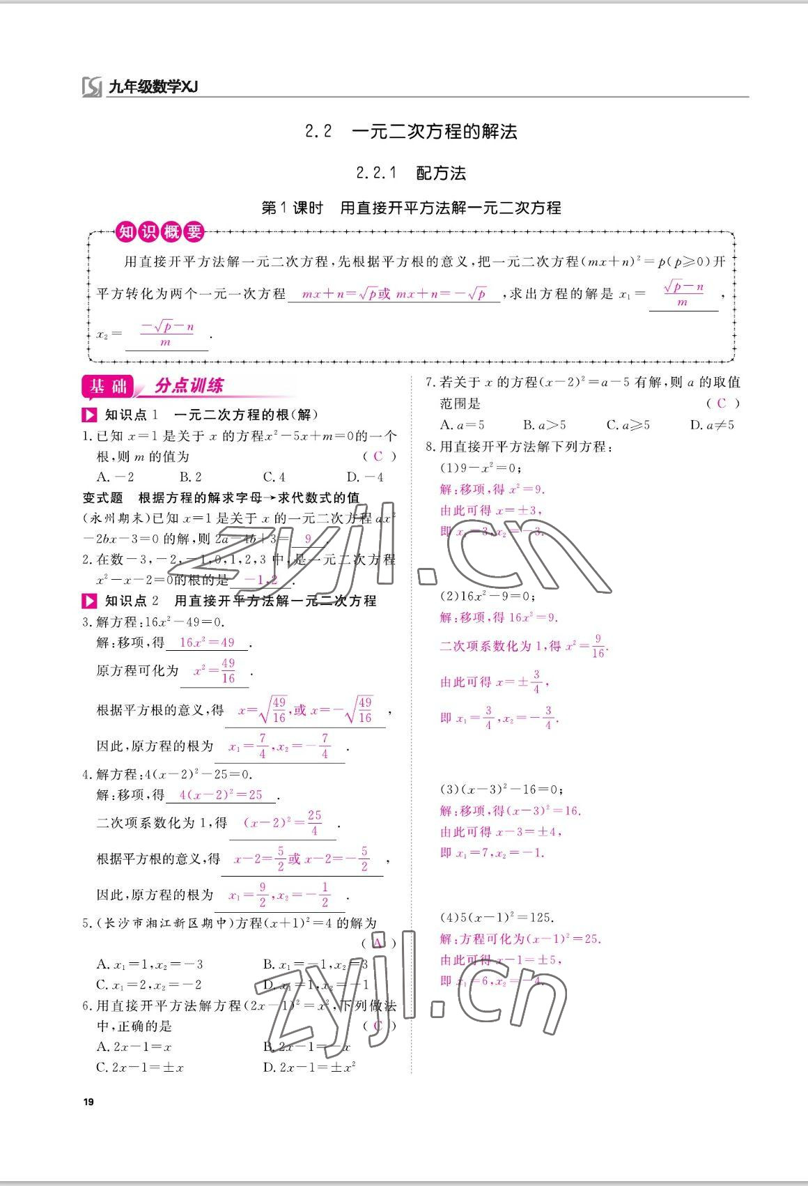 2022年我的作業(yè)九年級(jí)數(shù)學(xué)上冊(cè)湘教版 參考答案第35頁(yè)