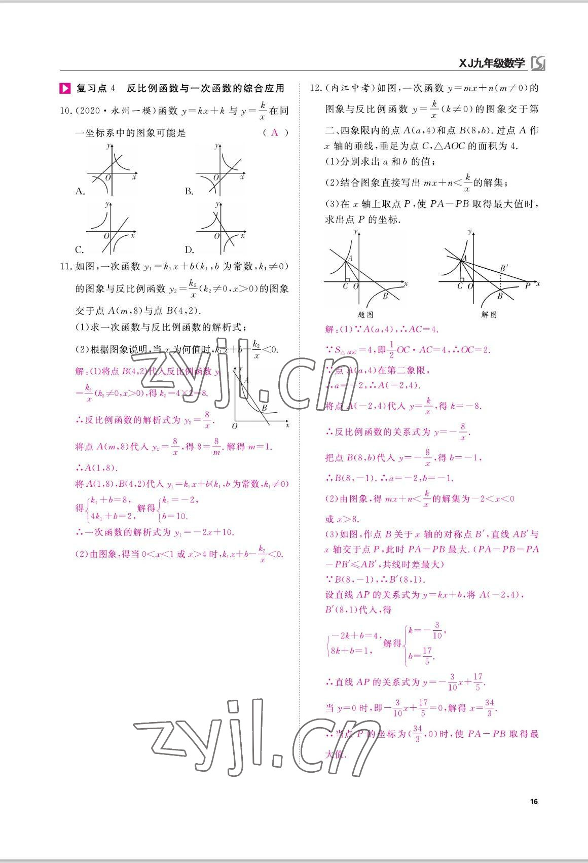 2022年我的作業(yè)九年級(jí)數(shù)學(xué)上冊(cè)湘教版 參考答案第29頁(yè)