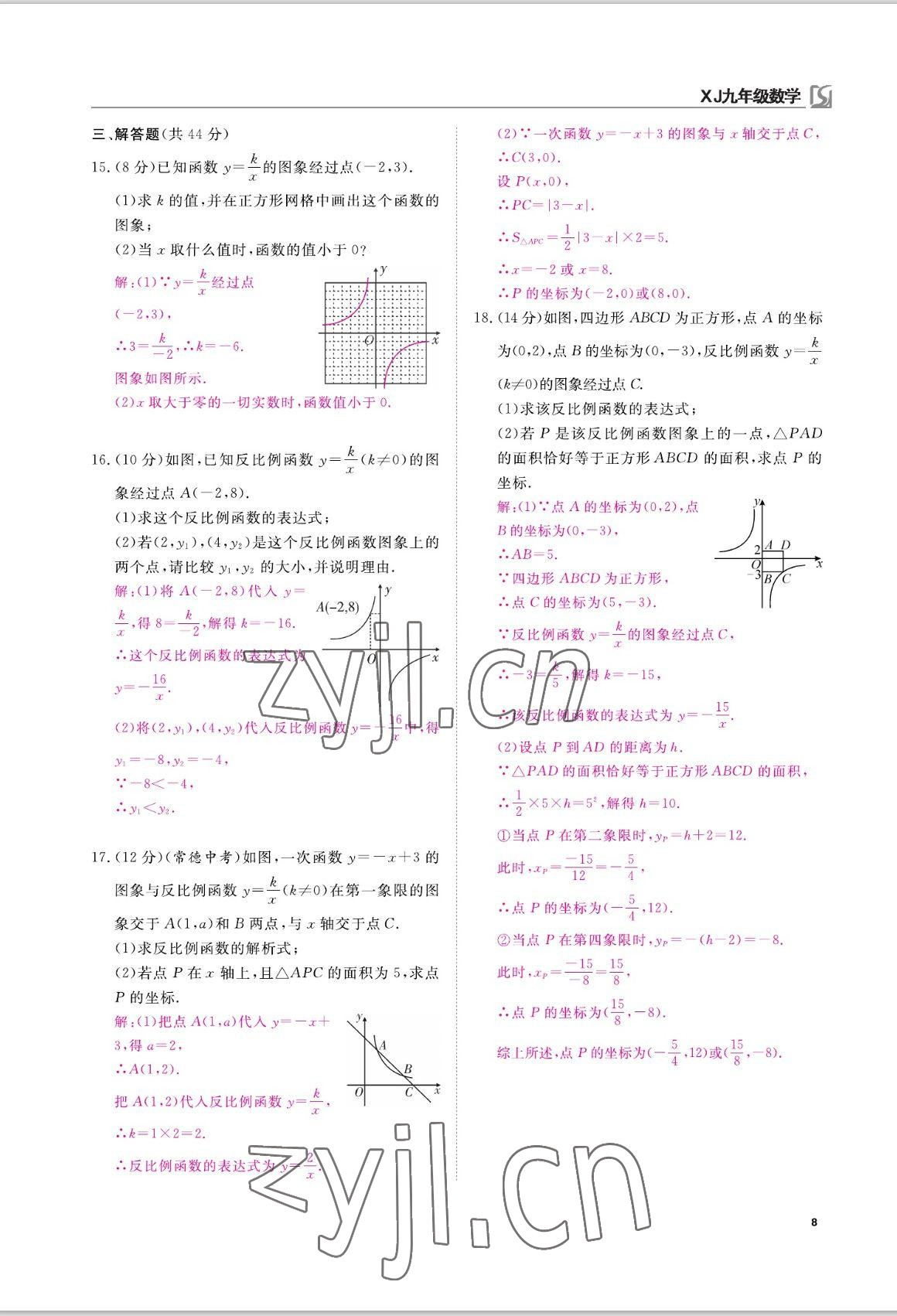 2022年我的作業(yè)九年級數(shù)學(xué)上冊湘教版 參考答案第13頁