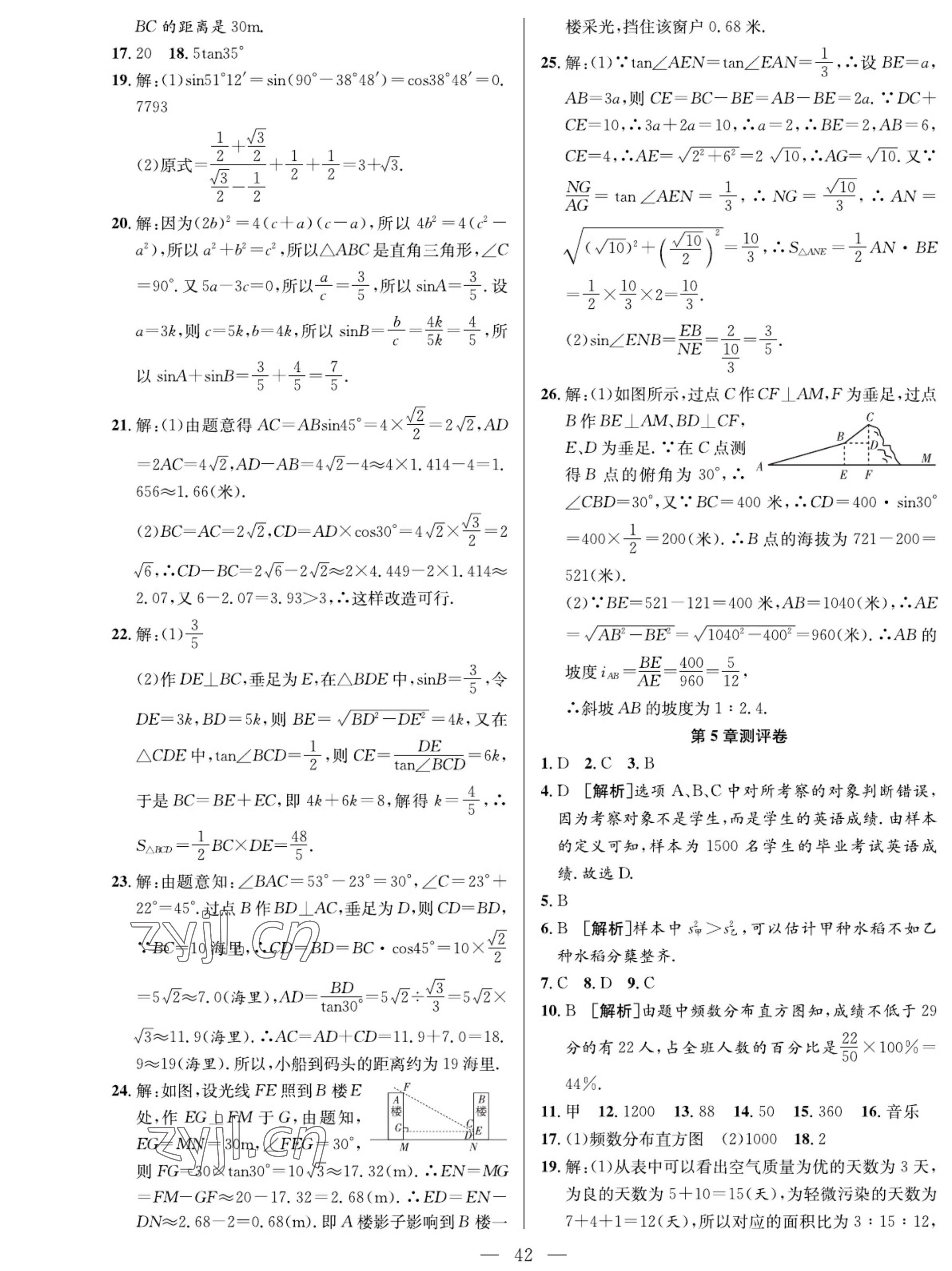 2022年我的作業(yè)九年級數(shù)學(xué)上冊湘教版 參考答案第6頁