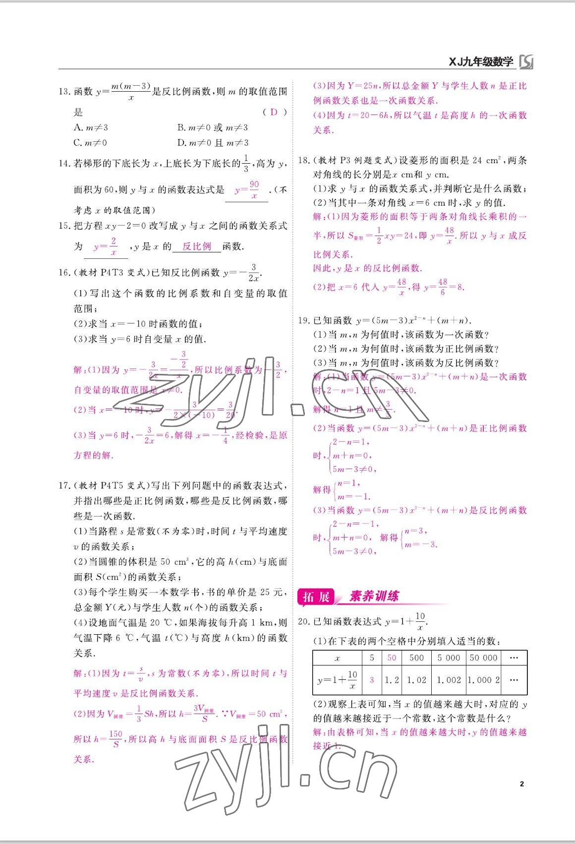 2022年我的作業(yè)九年級(jí)數(shù)學(xué)上冊(cè)湘教版 參考答案第2頁(yè)