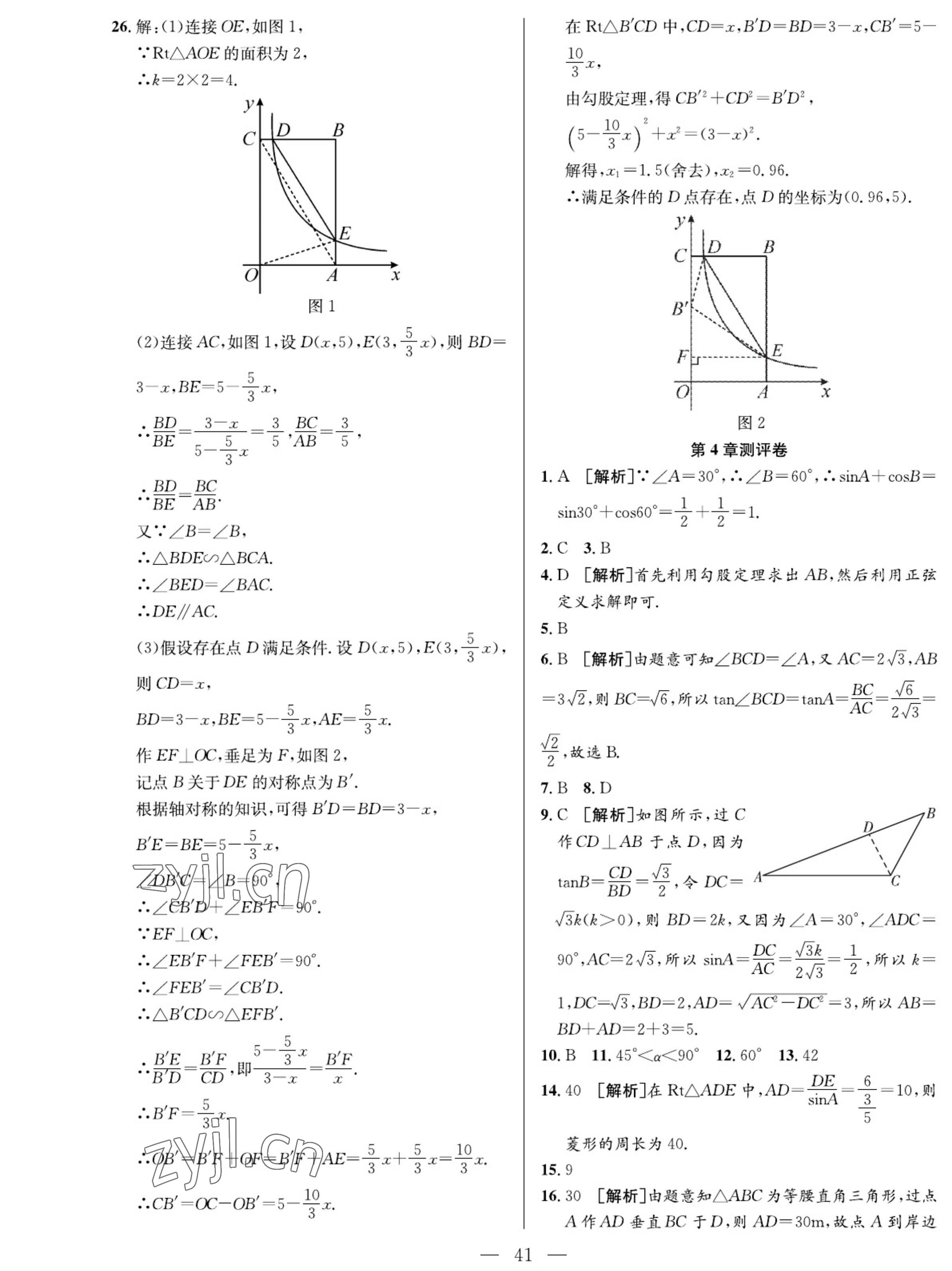 2022年我的作業(yè)九年級數(shù)學(xué)上冊湘教版 參考答案第5頁