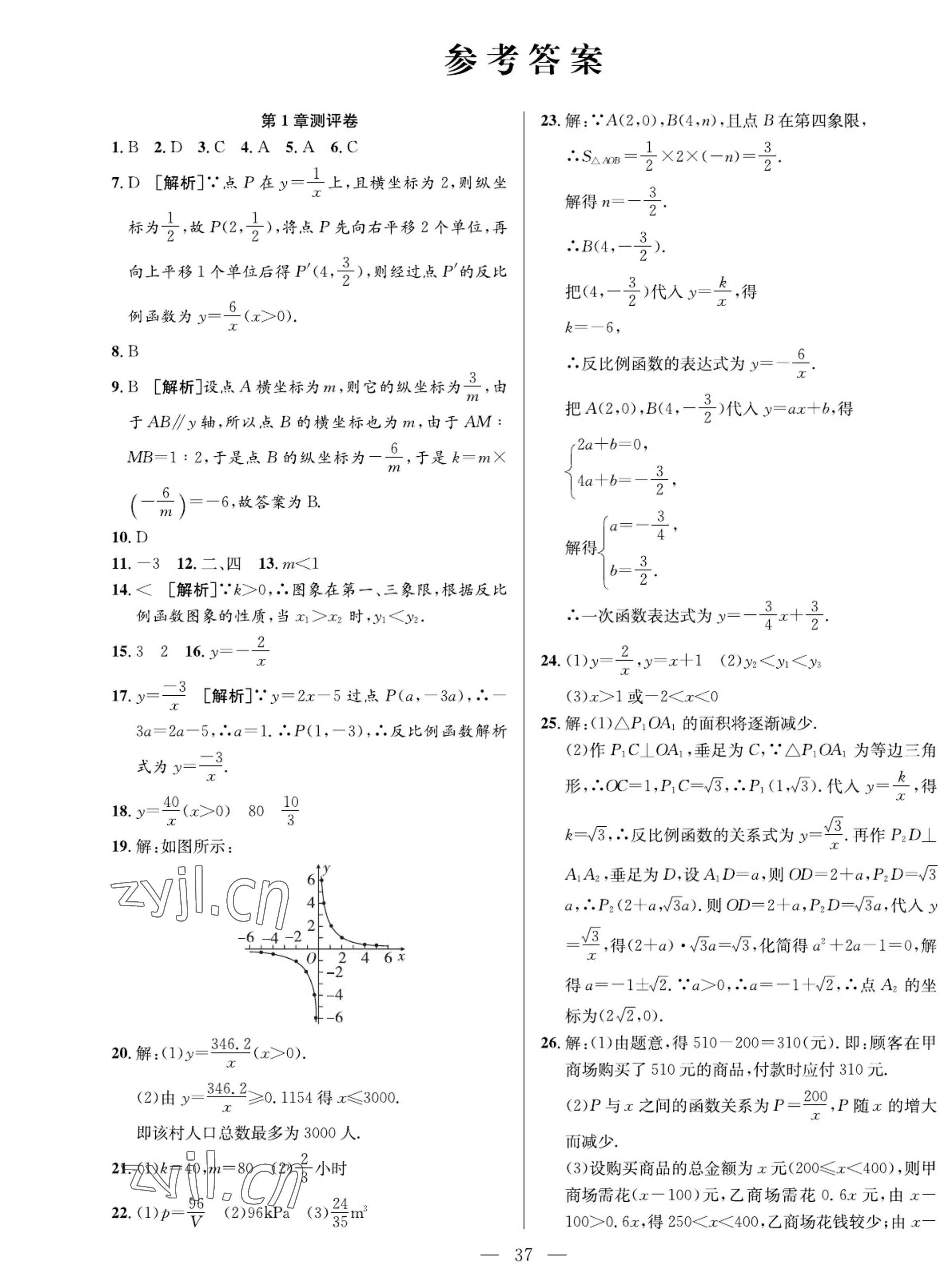 2022年我的作業(yè)九年級數(shù)學(xué)上冊湘教版 參考答案第1頁