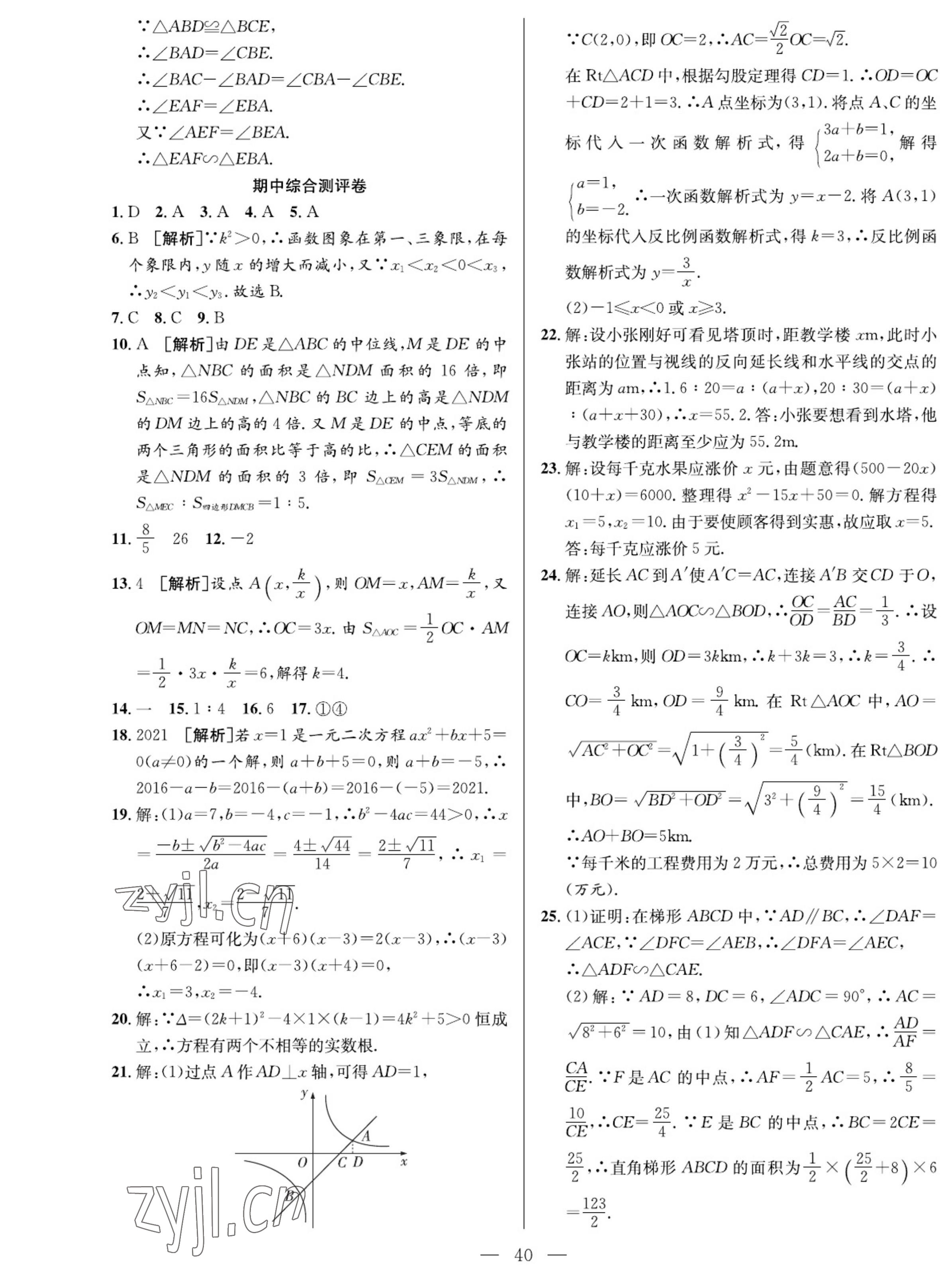 2022年我的作业九年级数学上册湘教版 参考答案第4页