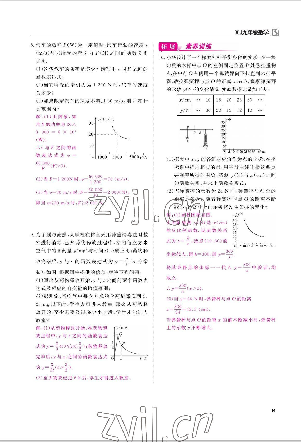 2022年我的作業(yè)九年級數(shù)學(xué)上冊湘教版 參考答案第25頁