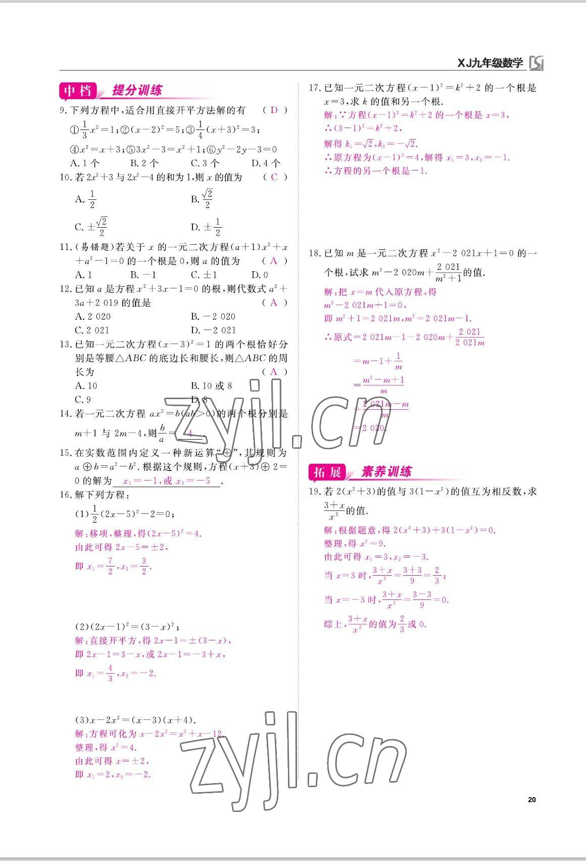 2022年我的作業(yè)九年級(jí)數(shù)學(xué)上冊(cè)湘教版 參考答案第37頁(yè)