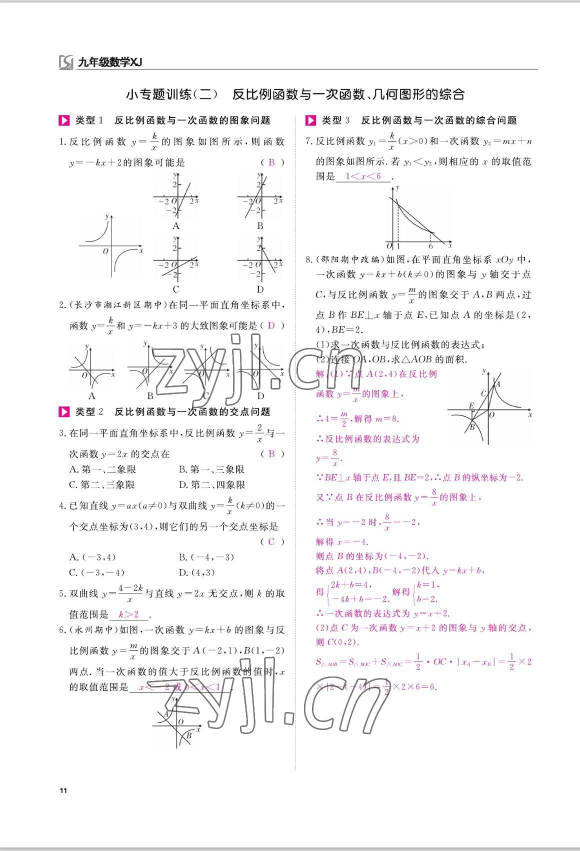 2022年我的作業(yè)九年級數(shù)學上冊湘教版 參考答案第19頁