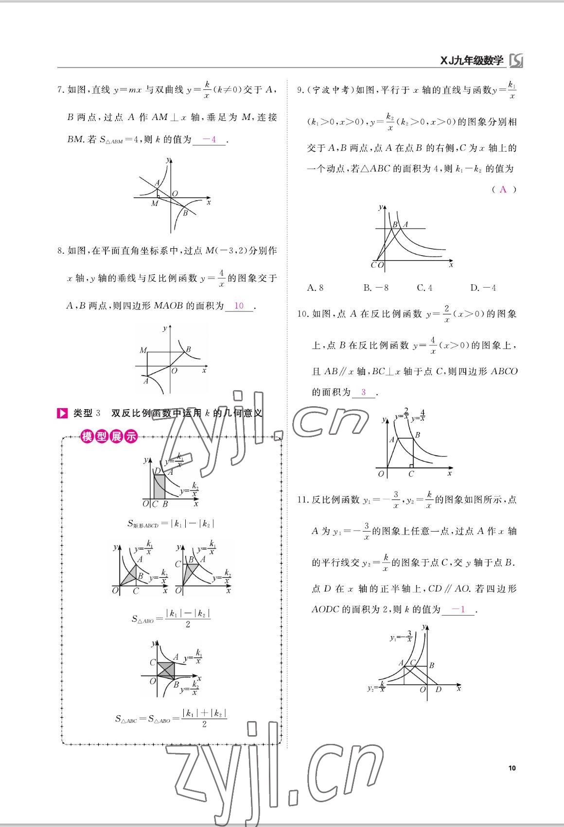 2022年我的作業(yè)九年級數(shù)學(xué)上冊湘教版 參考答案第17頁