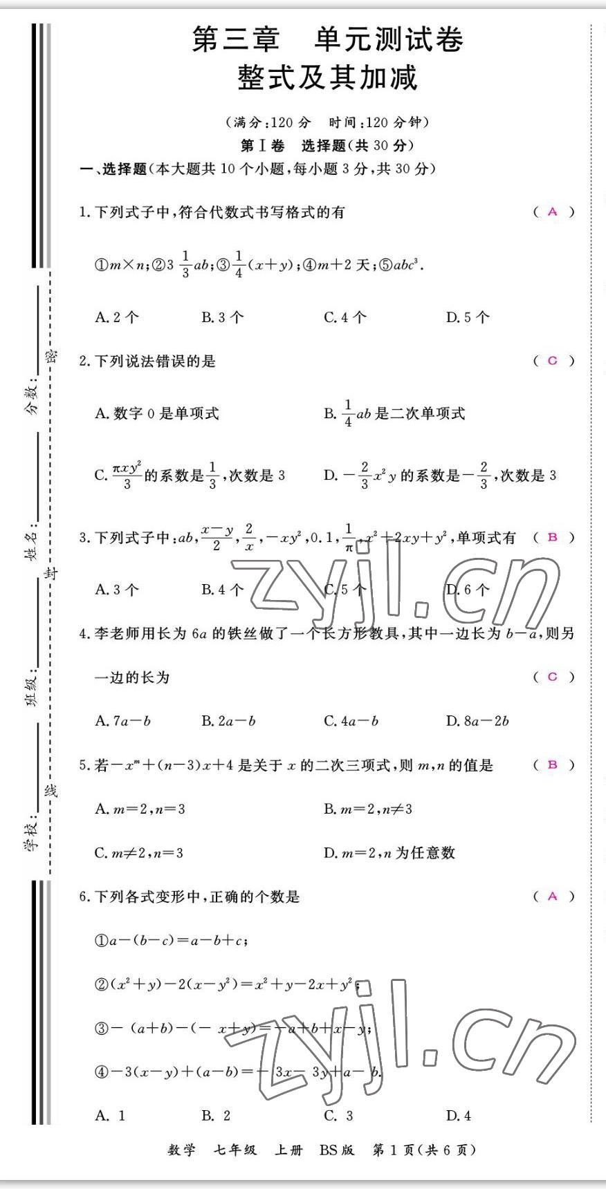 2022年我的作業(yè)七年級數(shù)學(xué)上冊北師大版 第13頁