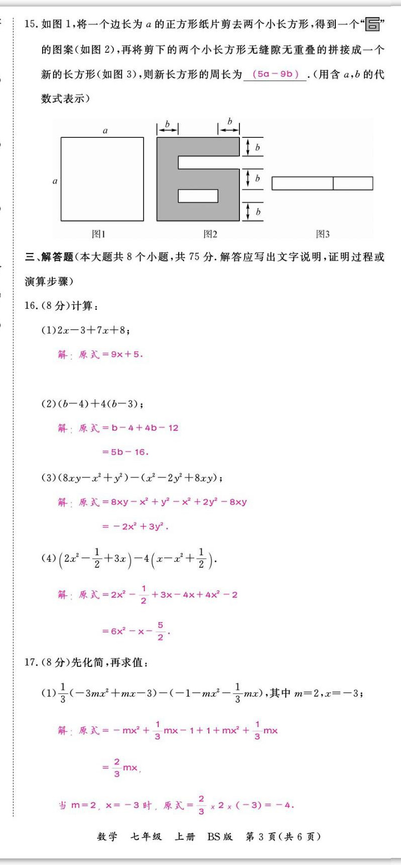 2022年我的作業(yè)七年級數(shù)學(xué)上冊北師大版 第15頁