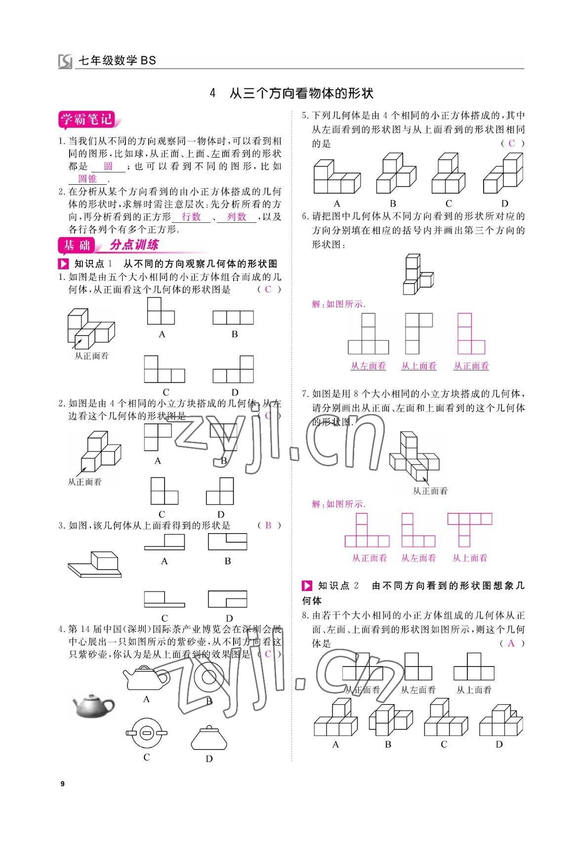 2022年我的作業(yè)七年級(jí)數(shù)學(xué)上冊(cè)北師大版 參考答案第9頁(yè)