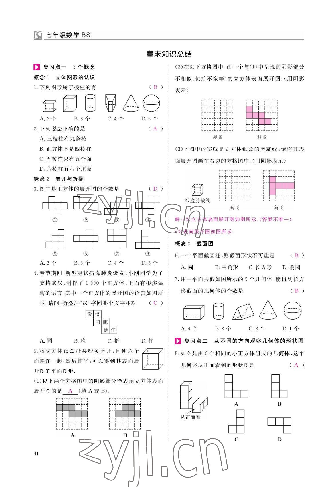 2022年我的作業(yè)七年級(jí)數(shù)學(xué)上冊(cè)北師大版 參考答案第11頁(yè)