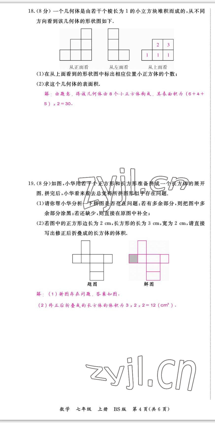 2022年我的作業(yè)七年級數(shù)學(xué)上冊北師大版 第4頁