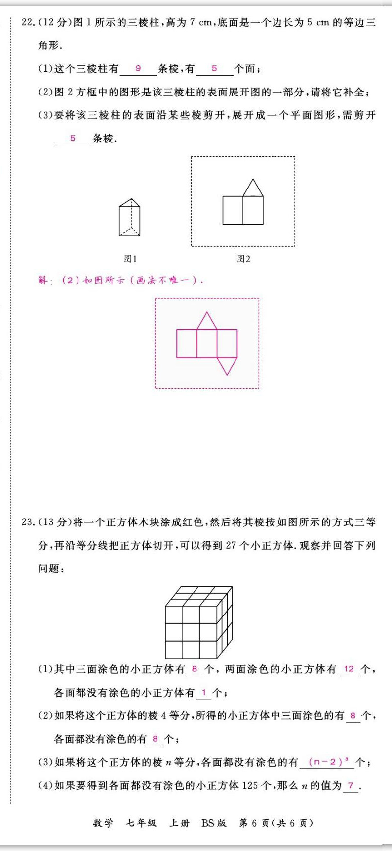 2022年我的作業(yè)七年級(jí)數(shù)學(xué)上冊(cè)北師大版 第6頁