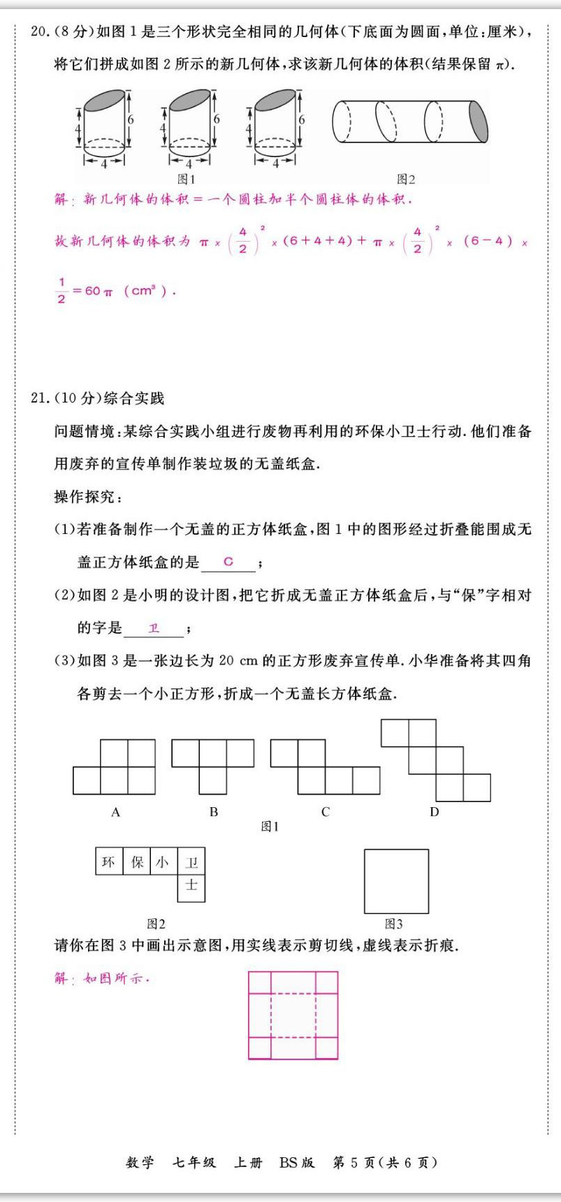 2022年我的作業(yè)七年級數(shù)學(xué)上冊北師大版 第5頁