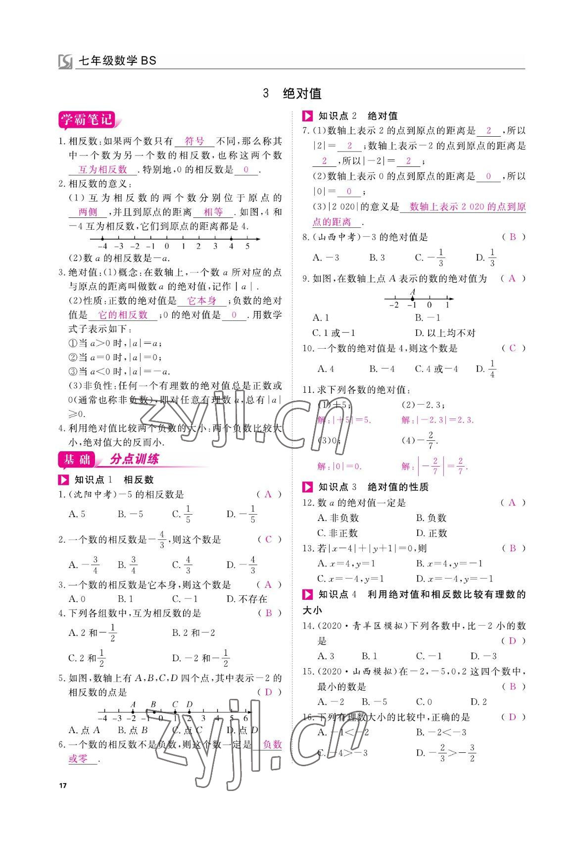 2022年我的作業(yè)七年級數(shù)學(xué)上冊北師大版 參考答案第17頁