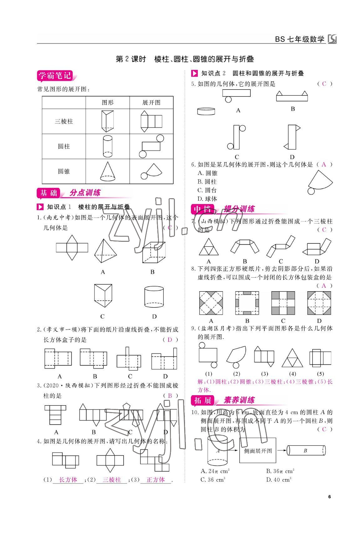 2022年我的作業(yè)七年級(jí)數(shù)學(xué)上冊(cè)北師大版 參考答案第6頁(yè)