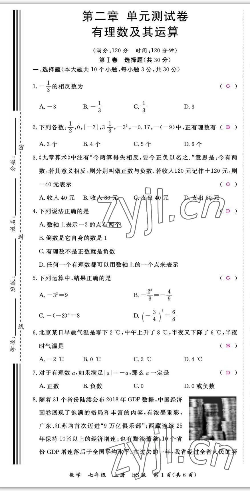 2022年我的作業(yè)七年級數(shù)學(xué)上冊北師大版 第7頁