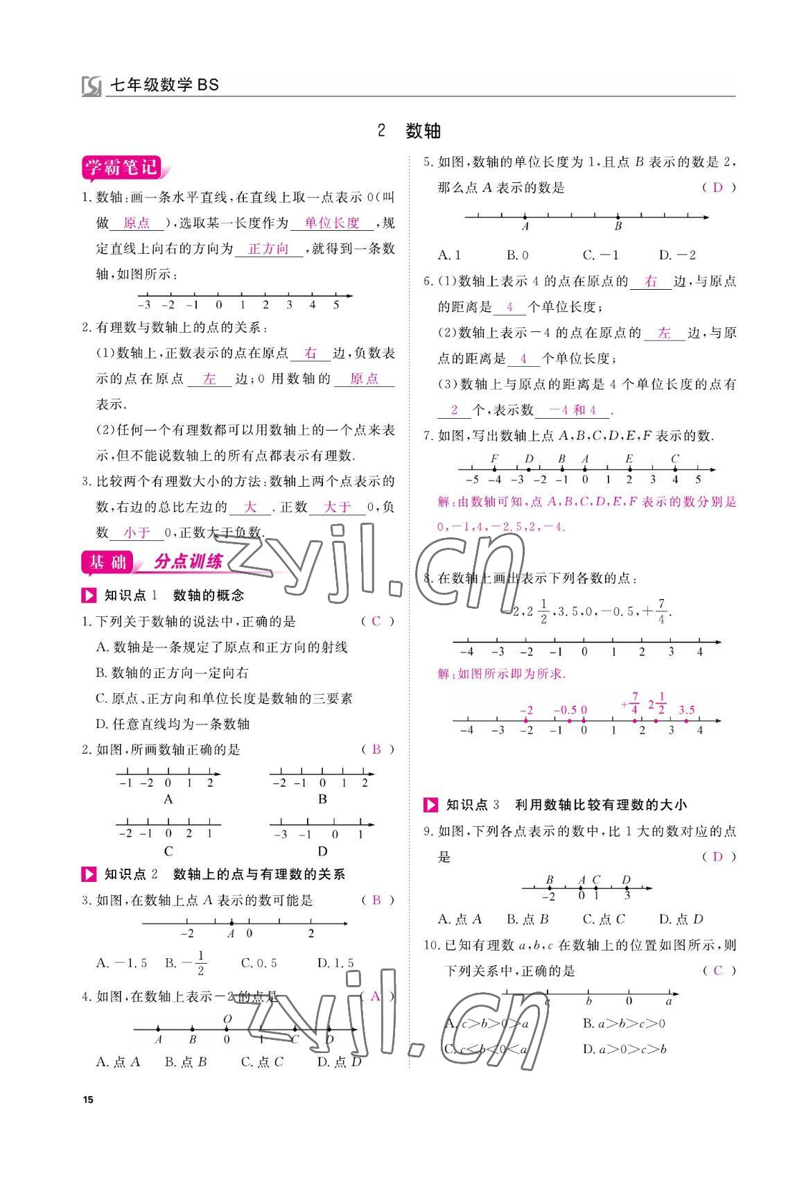 2022年我的作業(yè)七年級(jí)數(shù)學(xué)上冊(cè)北師大版 參考答案第15頁