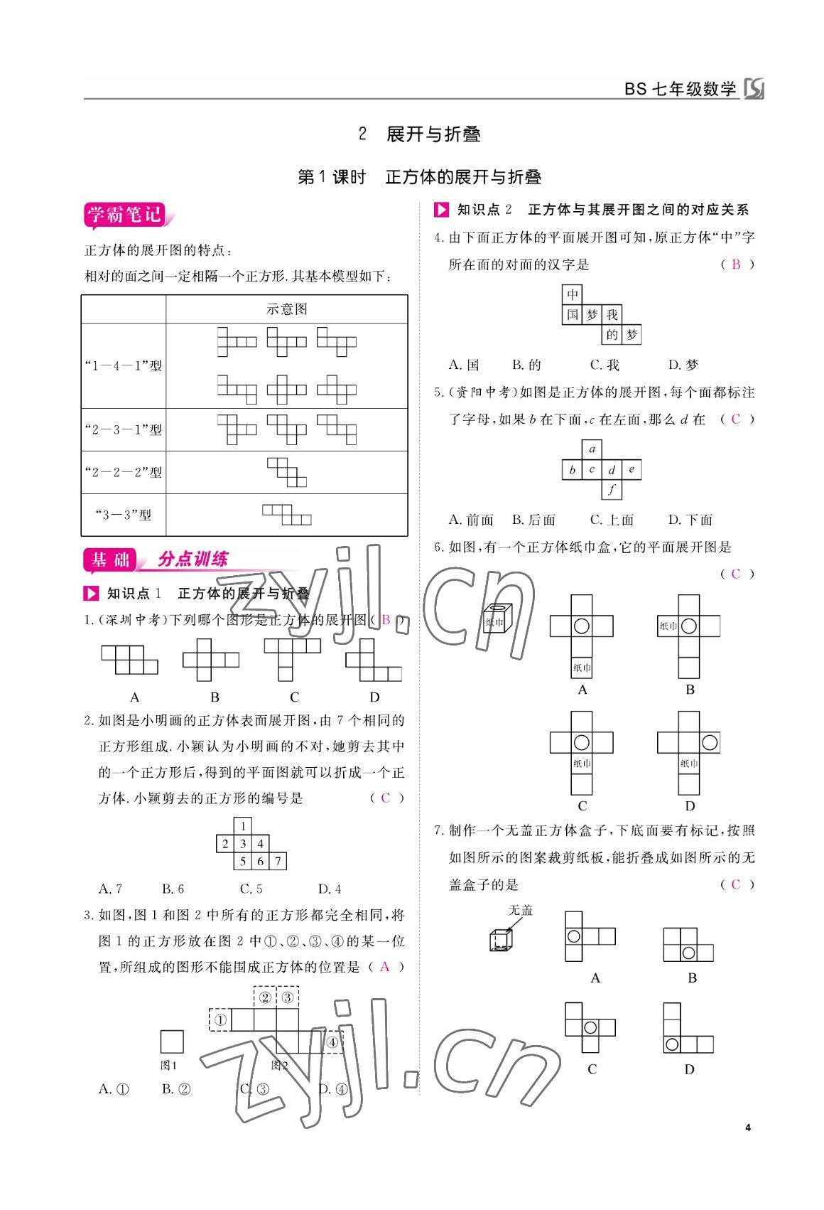 2022年我的作業(yè)七年級(jí)數(shù)學(xué)上冊(cè)北師大版 參考答案第4頁(yè)